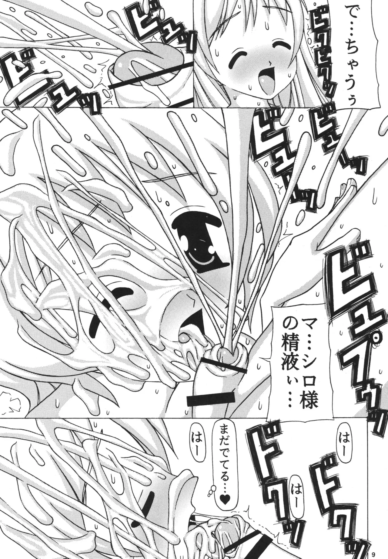 てん。(舞-乙HiME) - page9