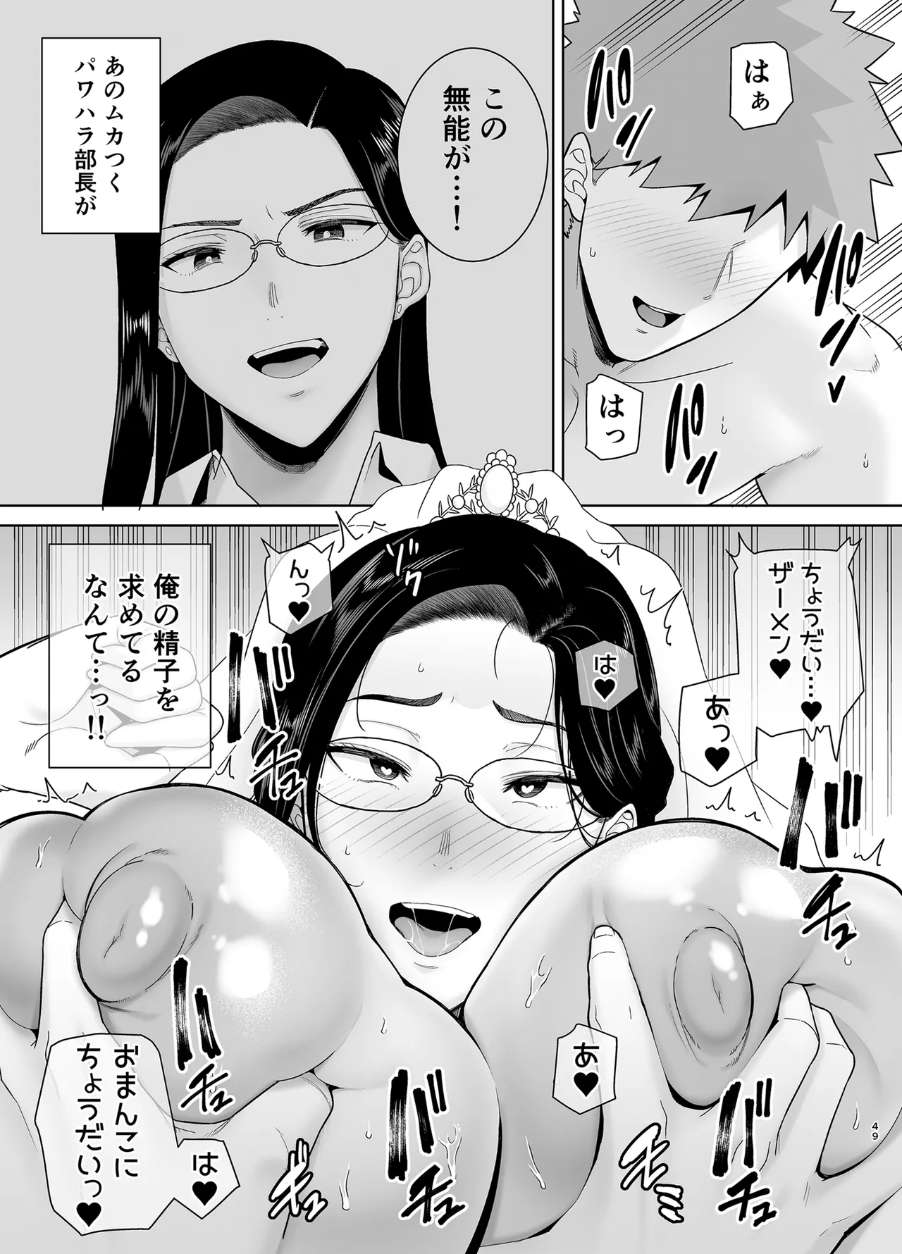 パワハラ女上司と社畜くん4 - page119