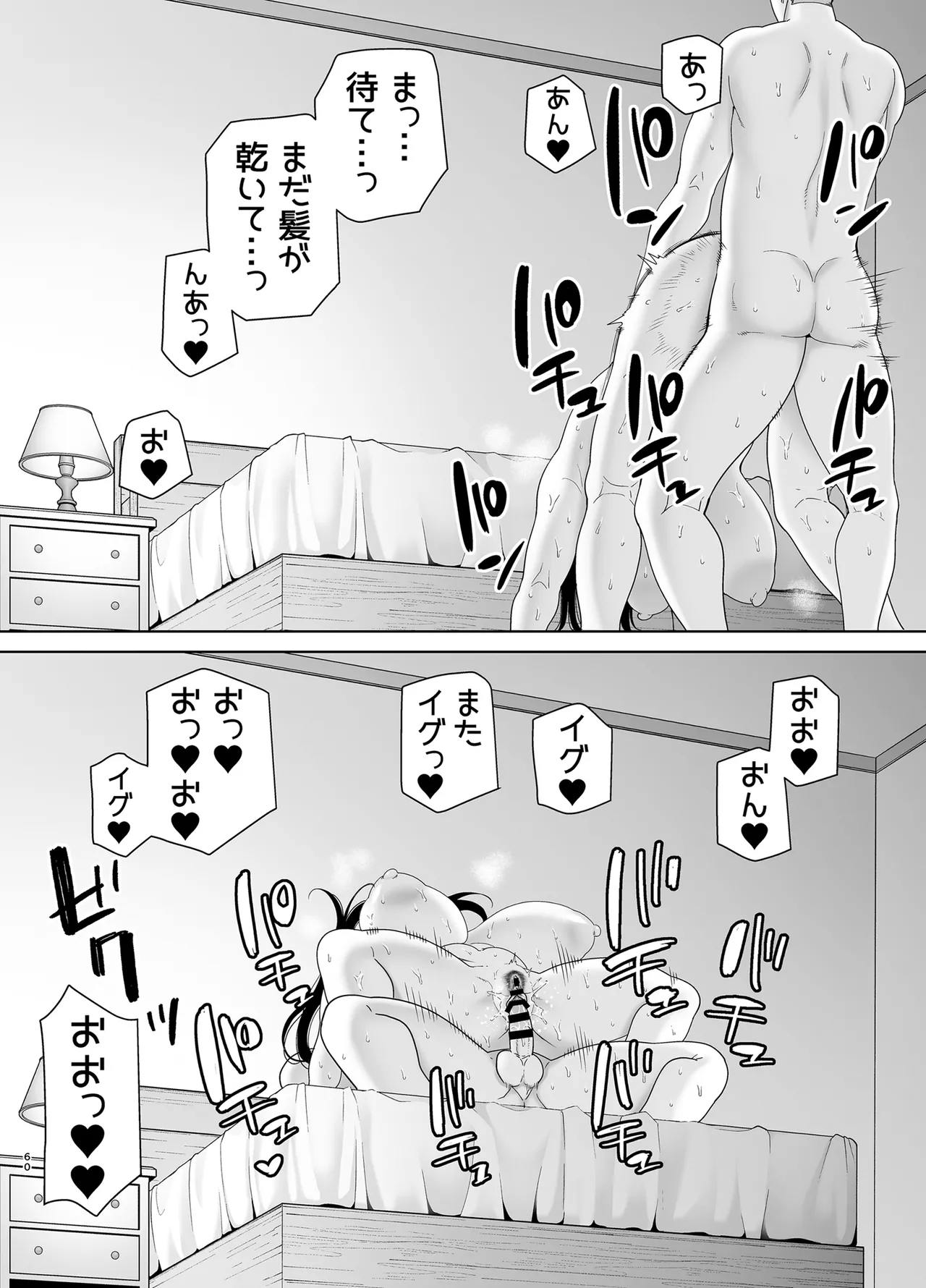 パワハラ女上司と社畜くん4 - page130