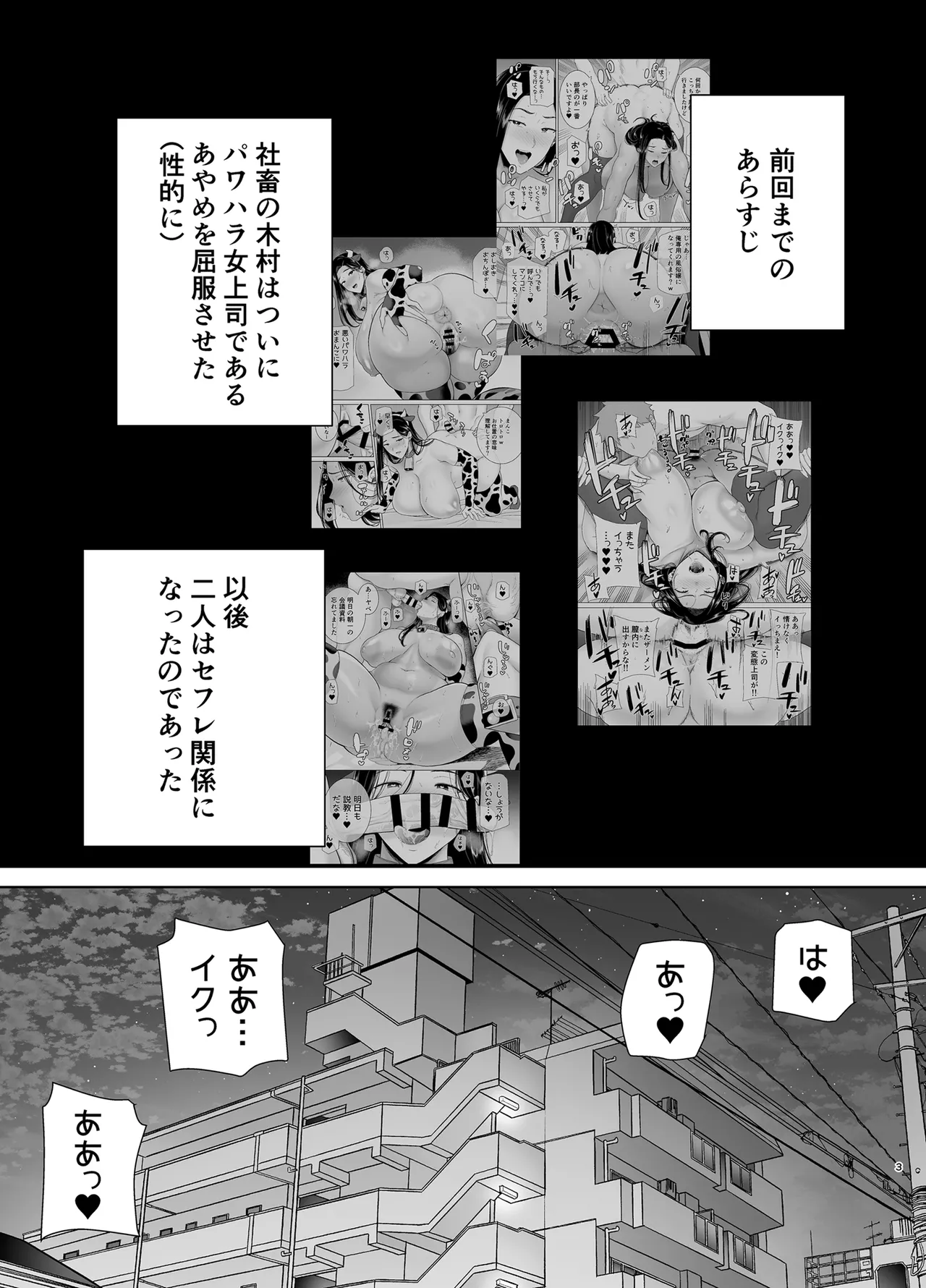 パワハラ女上司と社畜くん4 - page2