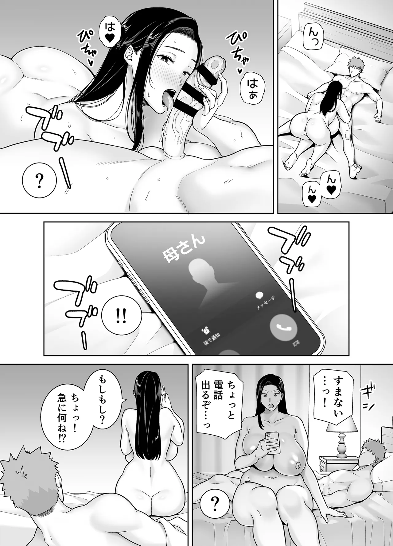 パワハラ女上司と社畜くん4 - page4