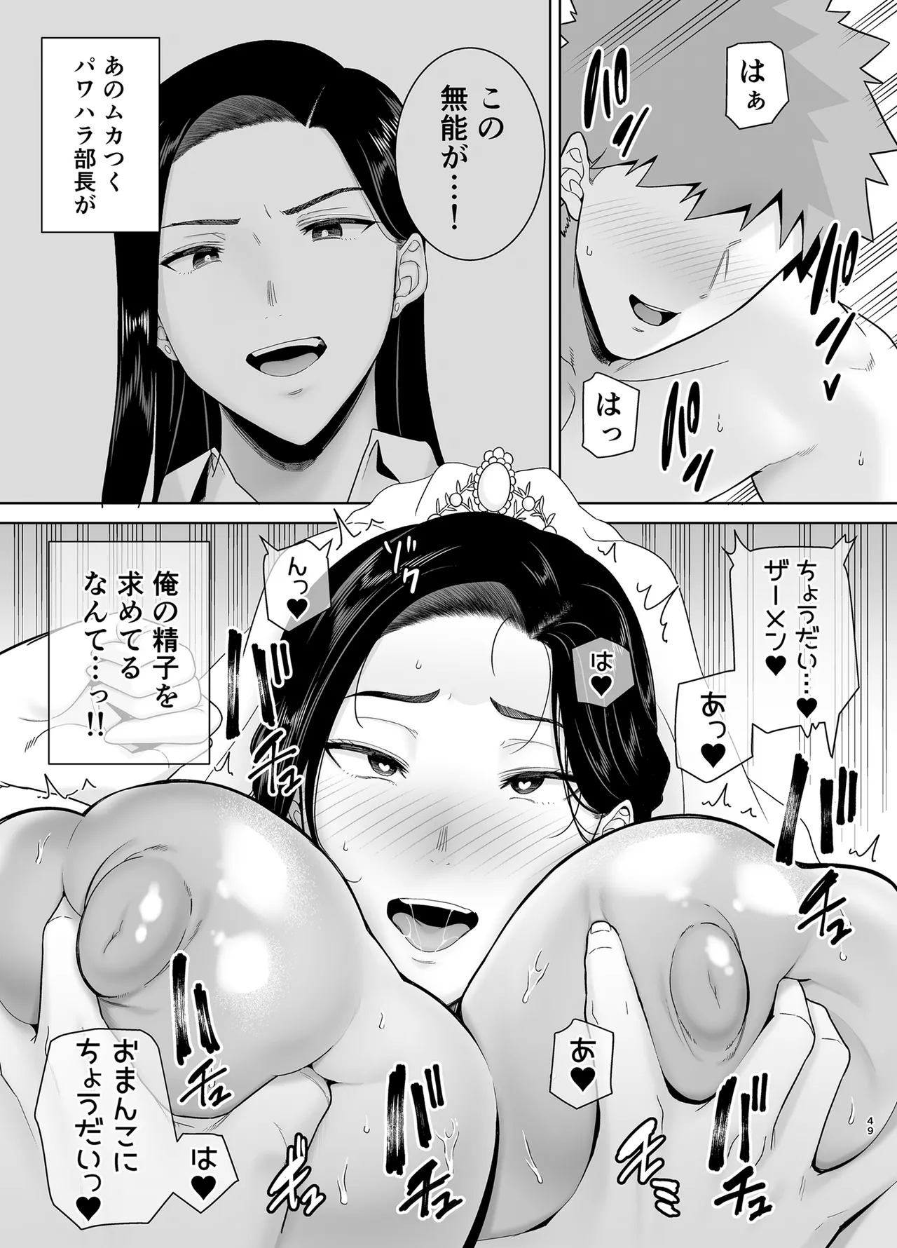 パワハラ女上司と社畜くん4 - page48