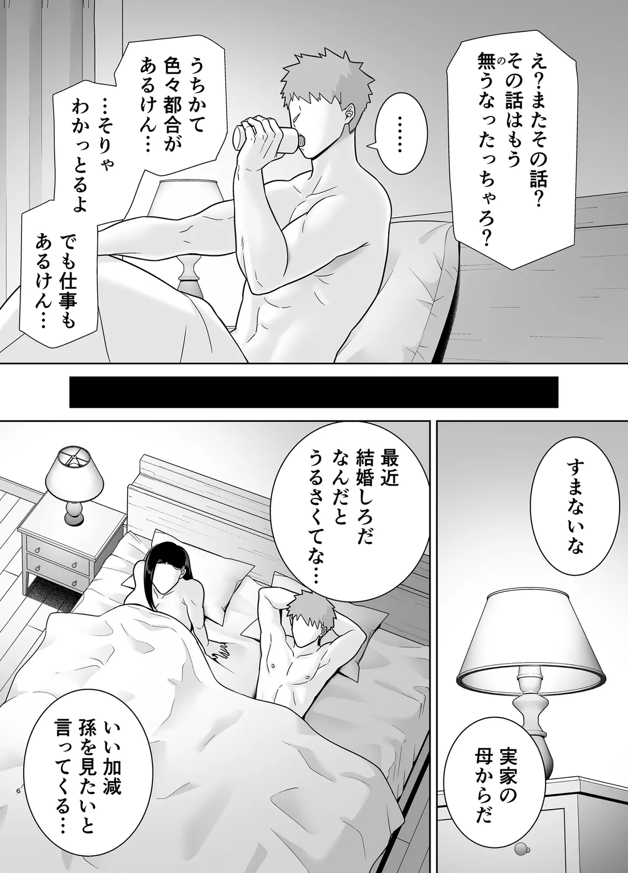 パワハラ女上司と社畜くん4 - page5