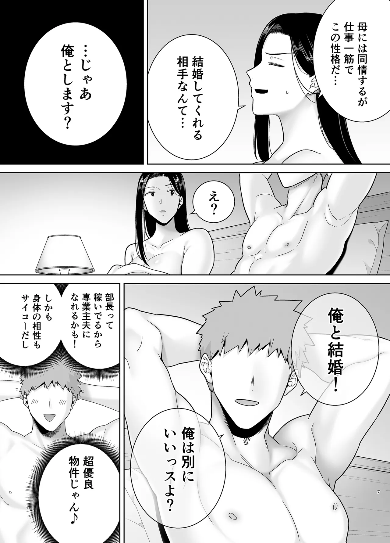 パワハラ女上司と社畜くん4 - page6