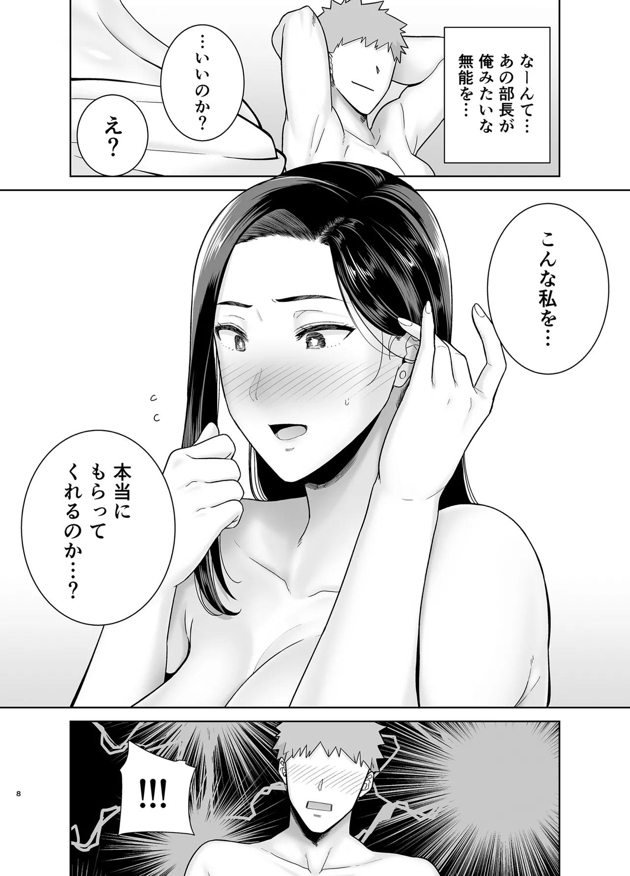 パワハラ女上司と社畜くん4 - page7