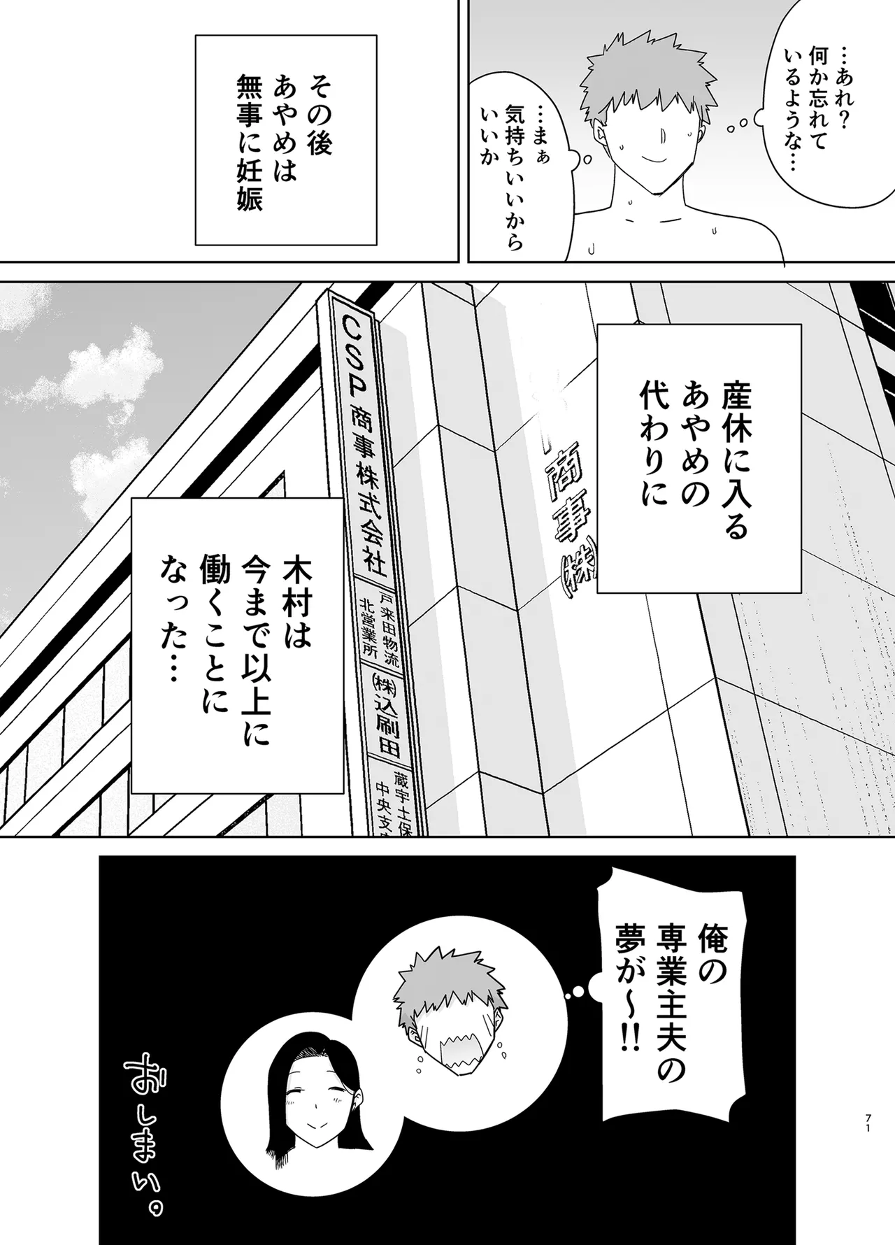 パワハラ女上司と社畜くん4 - page70