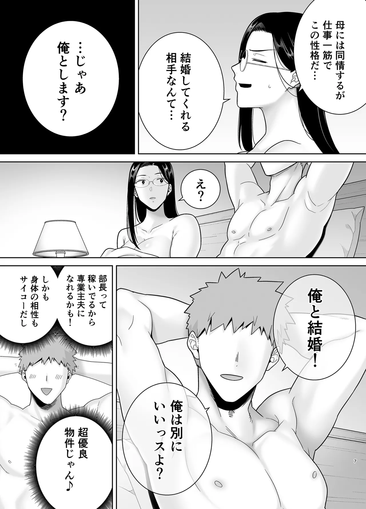 パワハラ女上司と社畜くん4 - page77