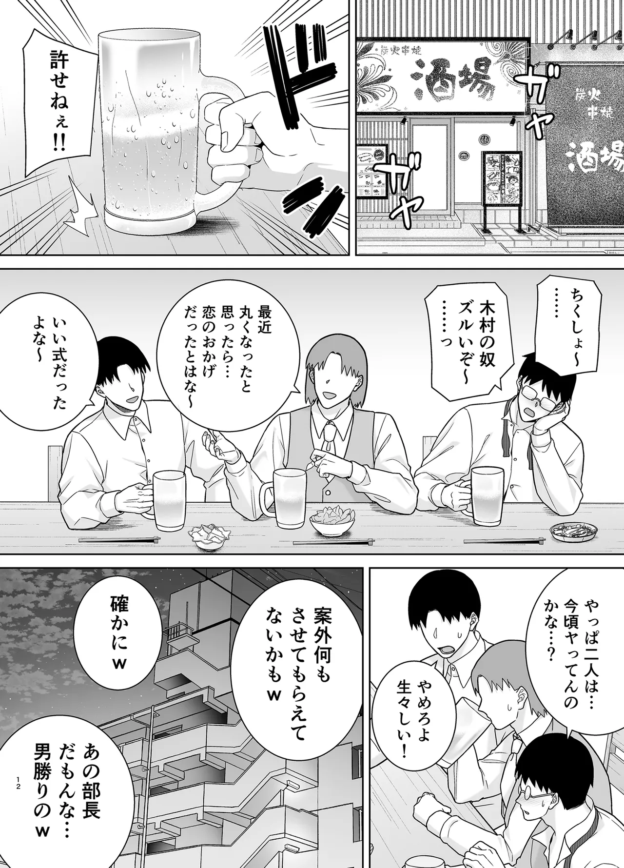 パワハラ女上司と社畜くん4 - page82