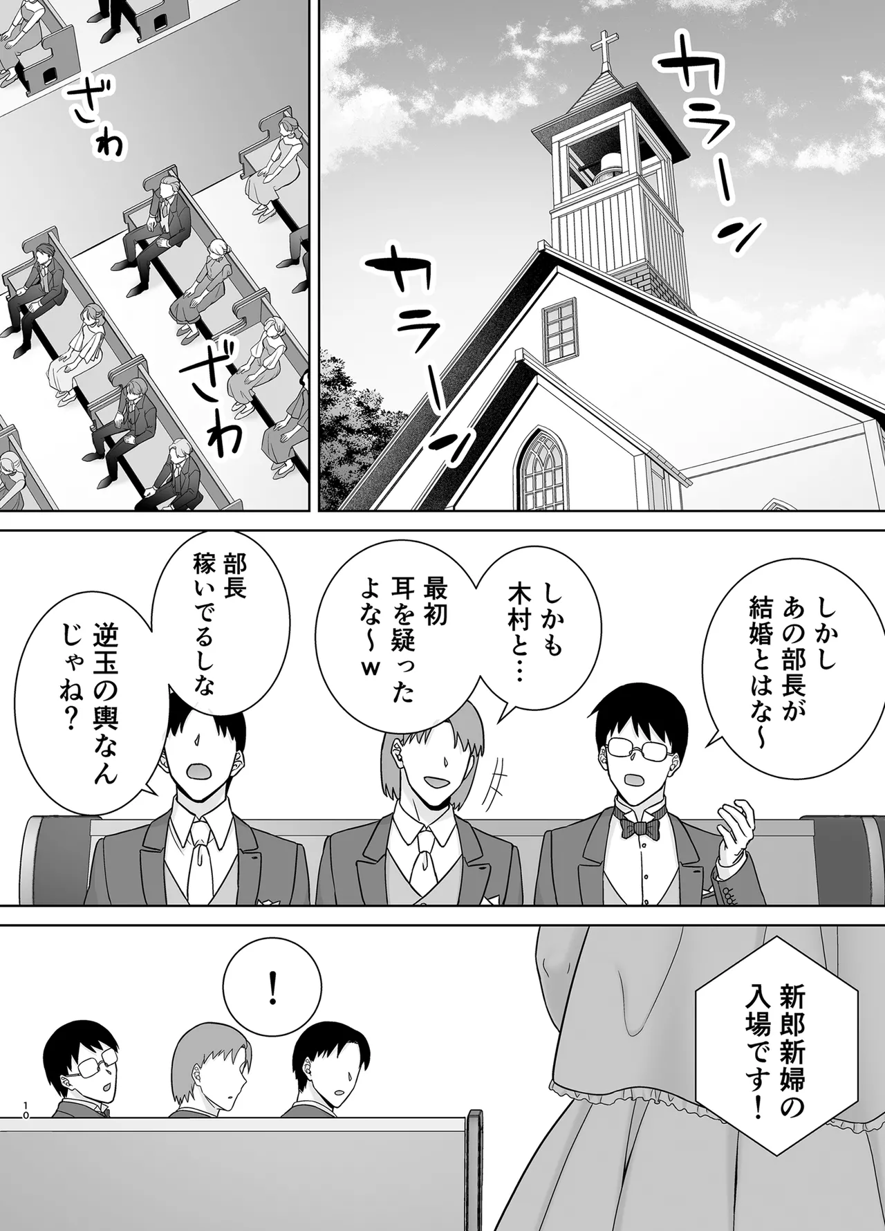 パワハラ女上司と社畜くん4 - page9