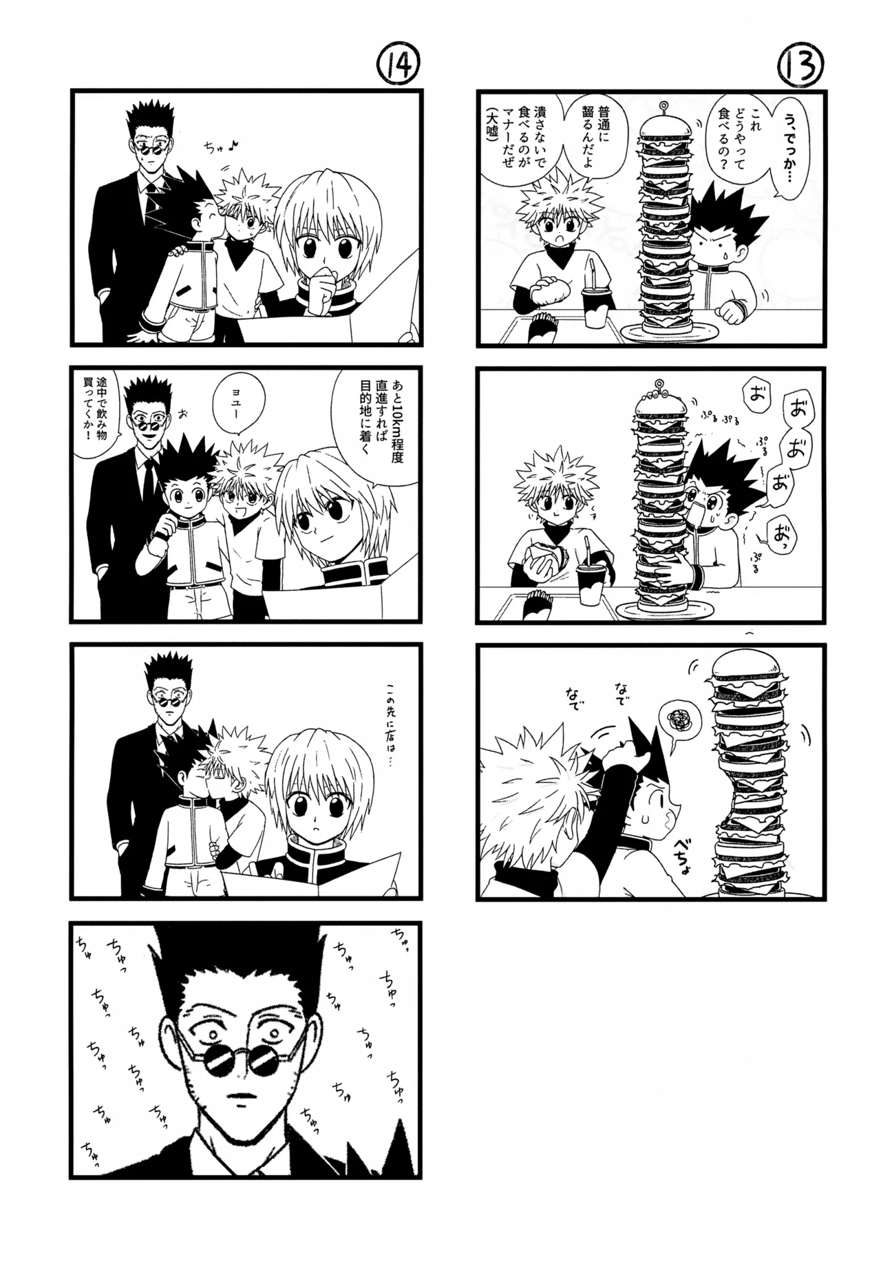 これまで - page10