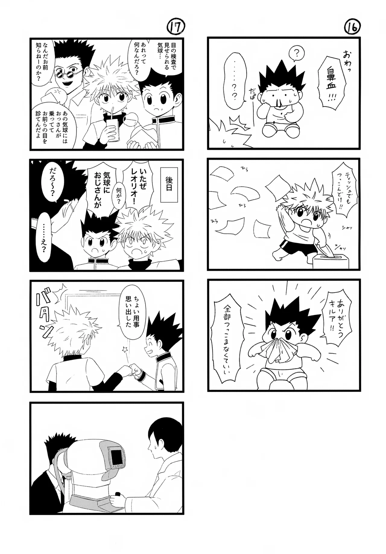 これまで - page12