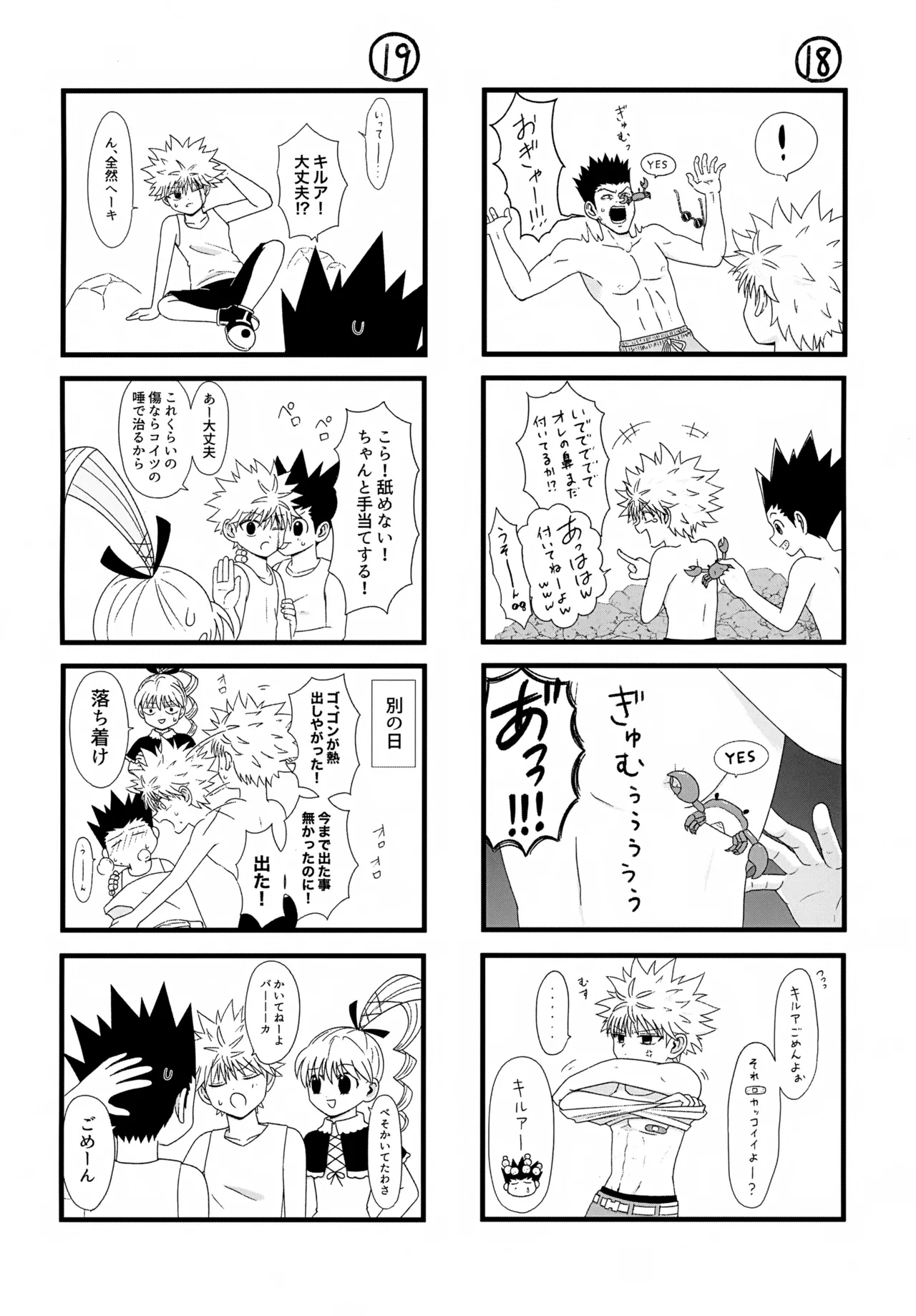 これまで - page13
