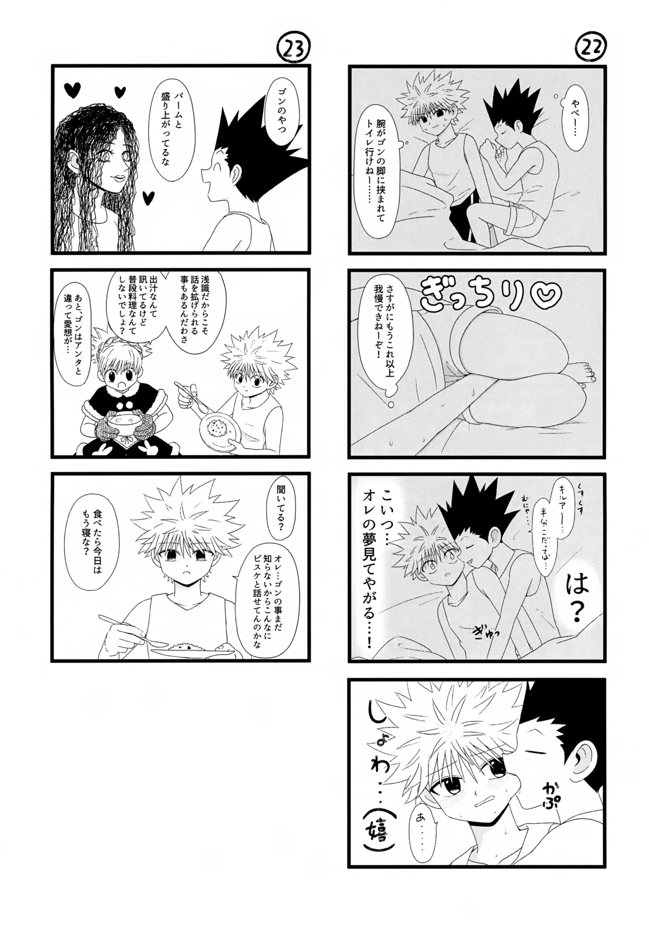 これまで - page16