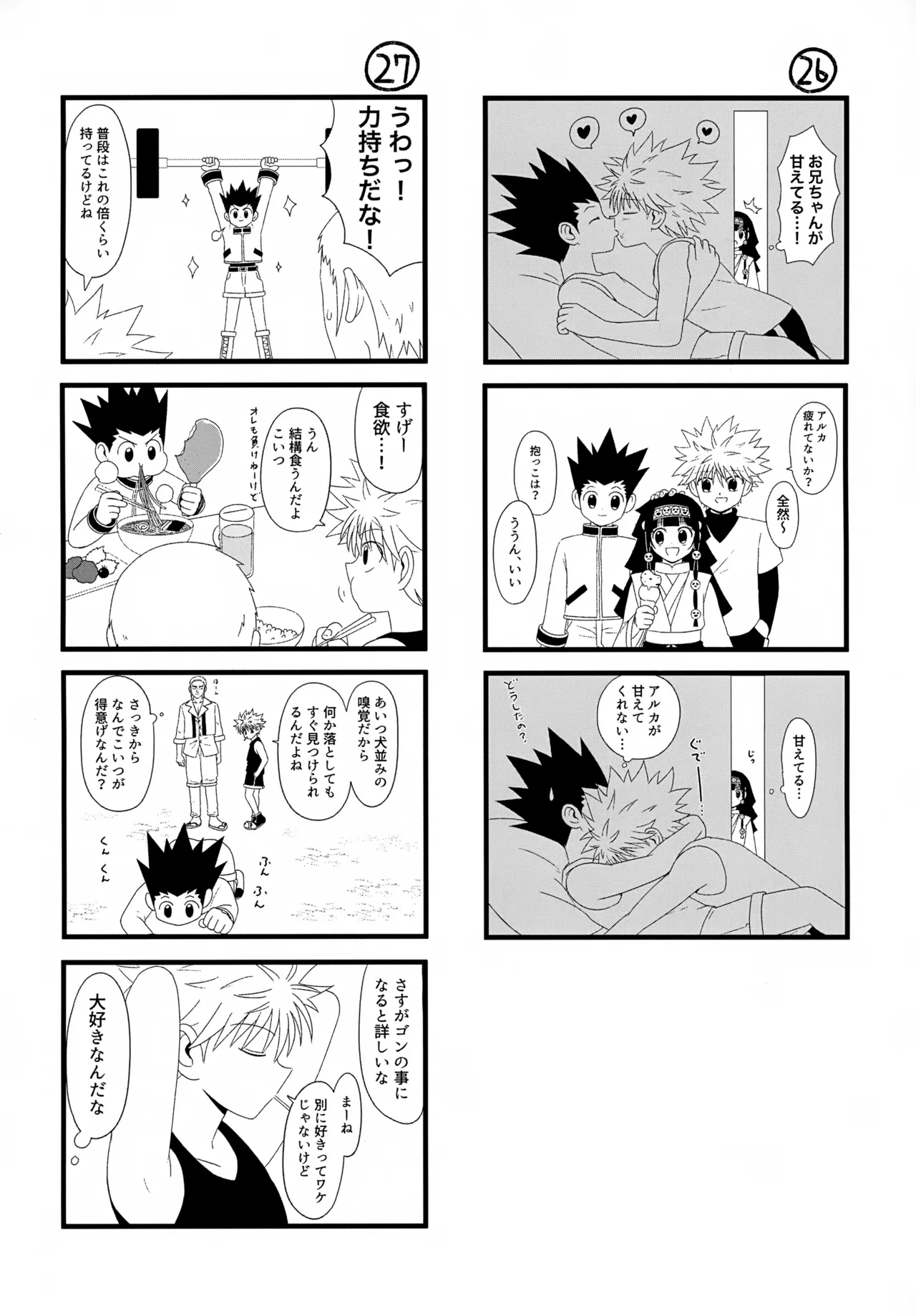 これまで - page19