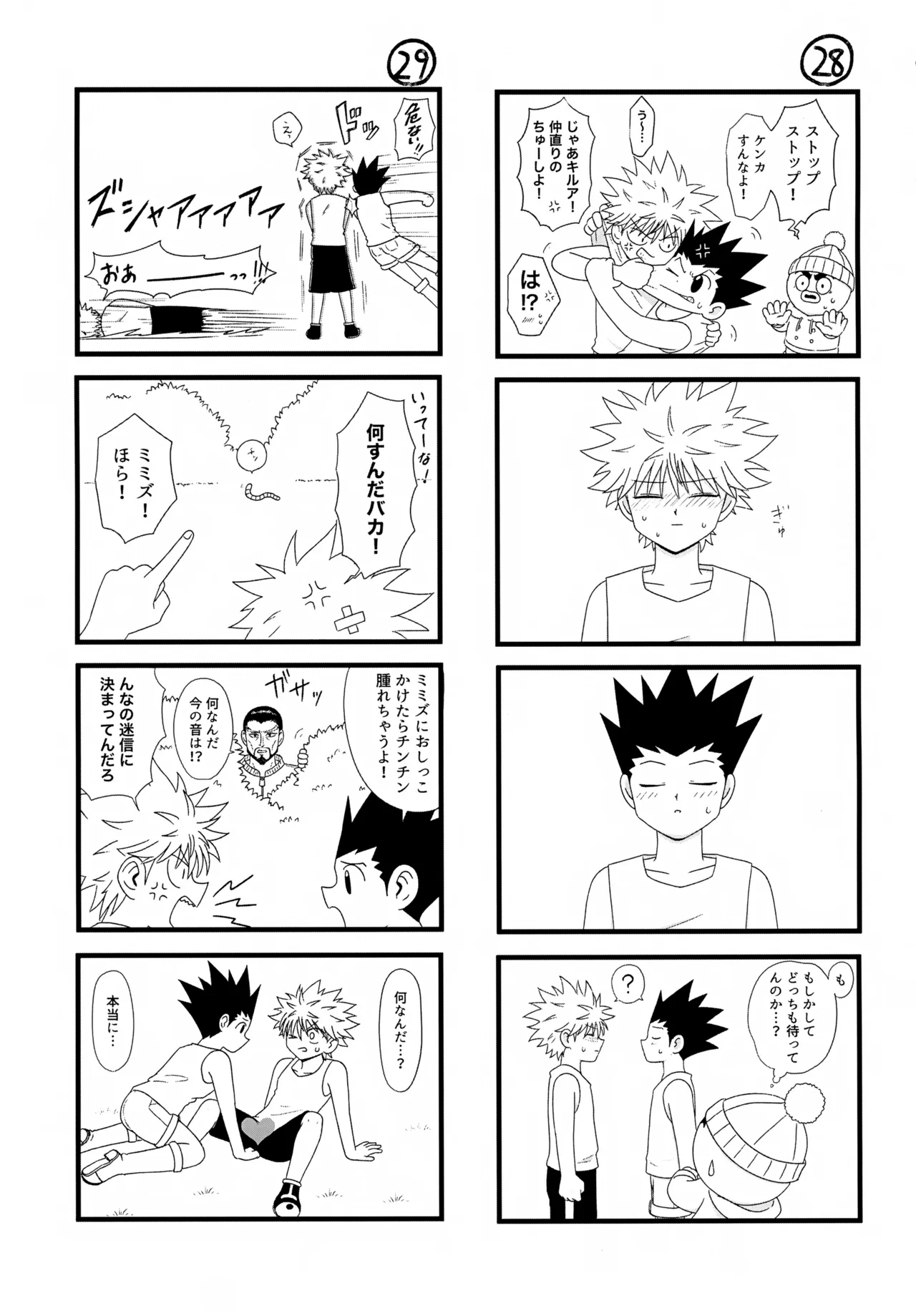 これまで - page20