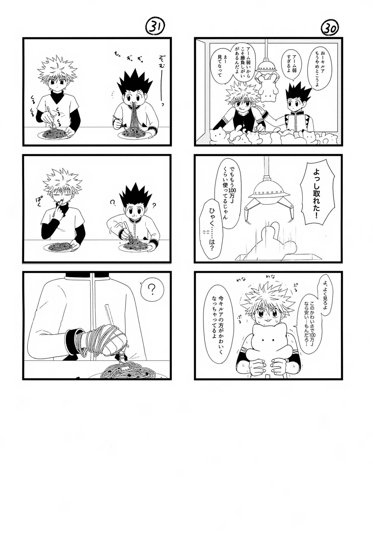 これまで - page21