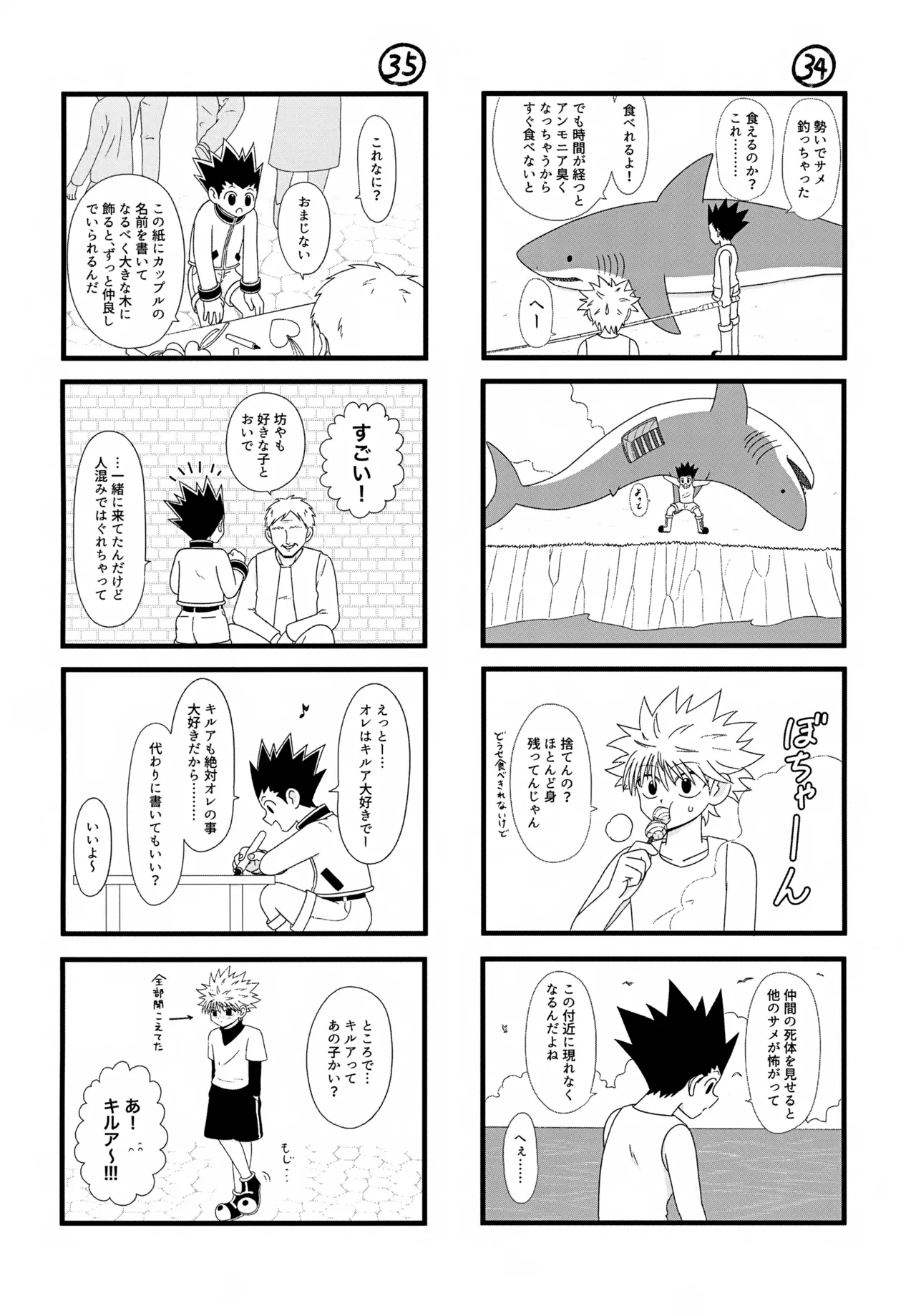 これまで - page23