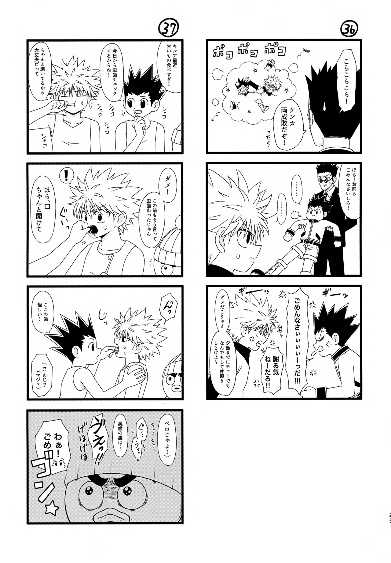 これまで - page24