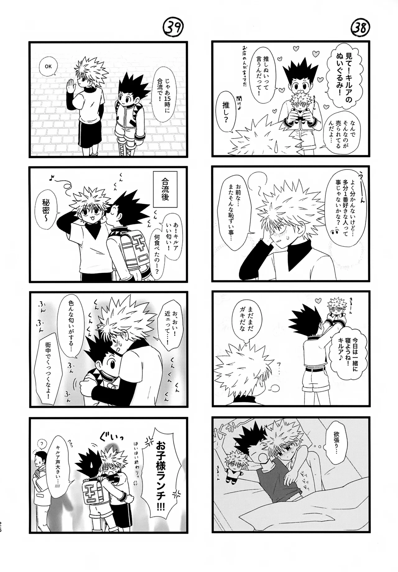 これまで - page25