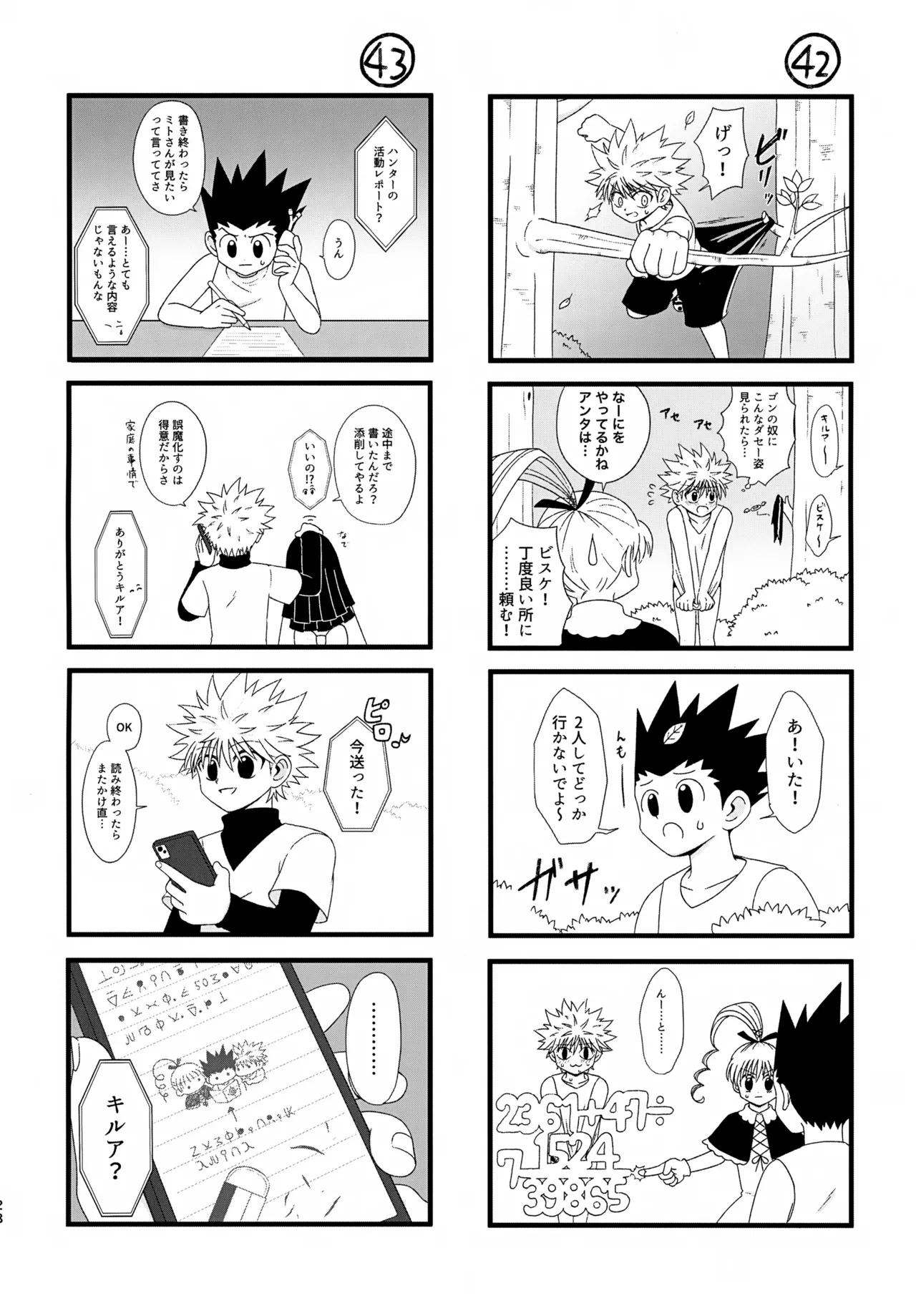 これまで - page27