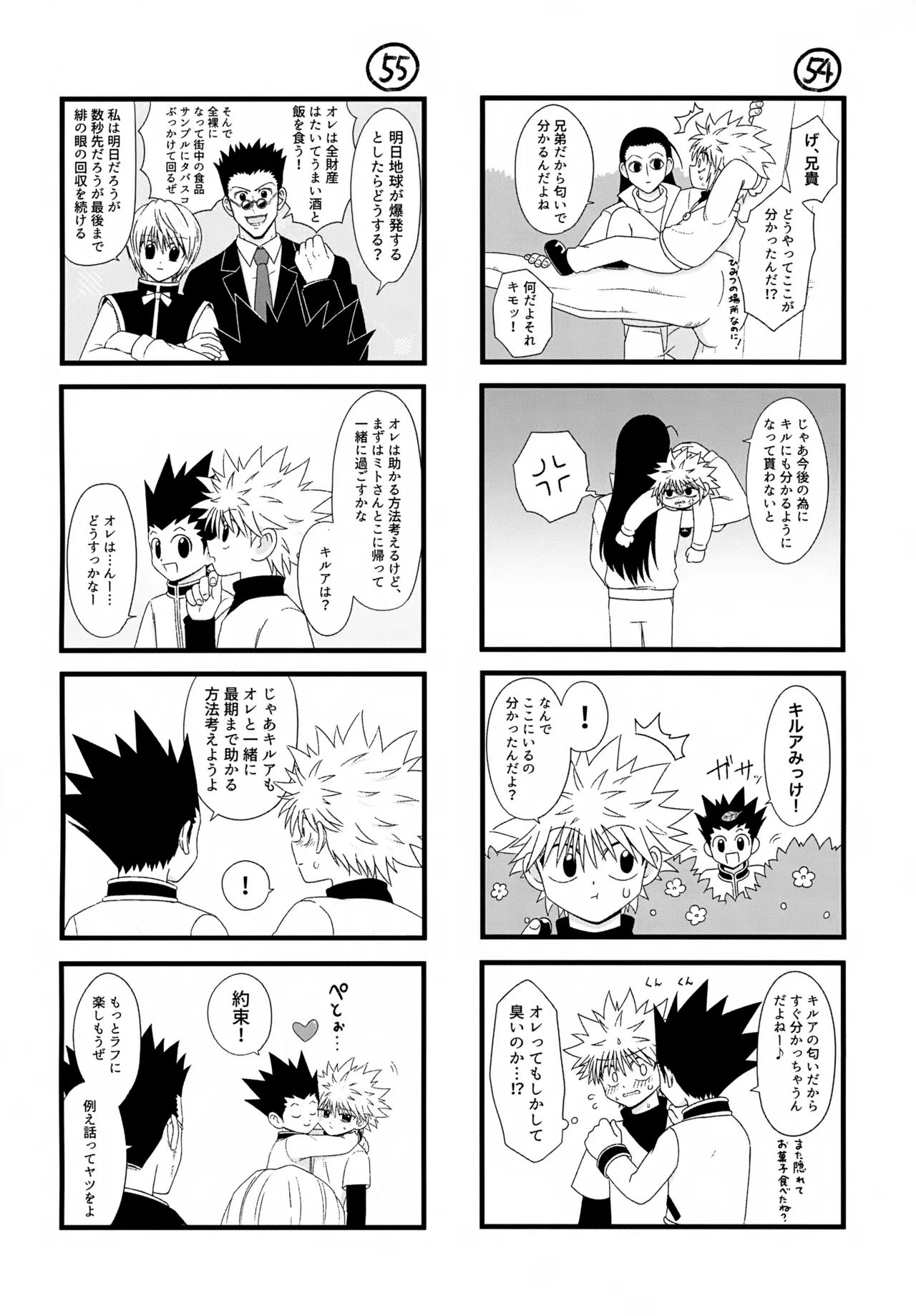 これまで - page33