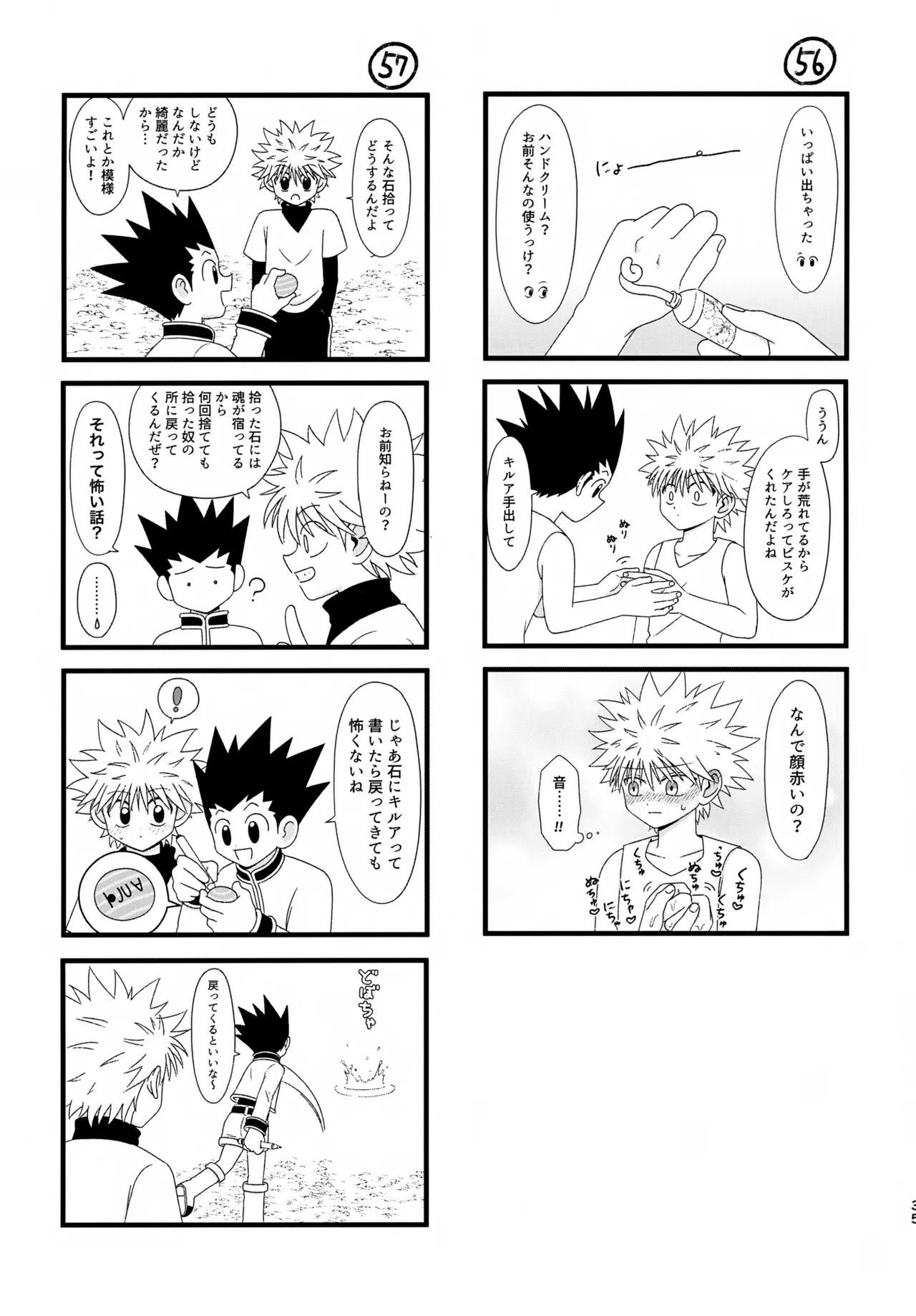 これまで - page34