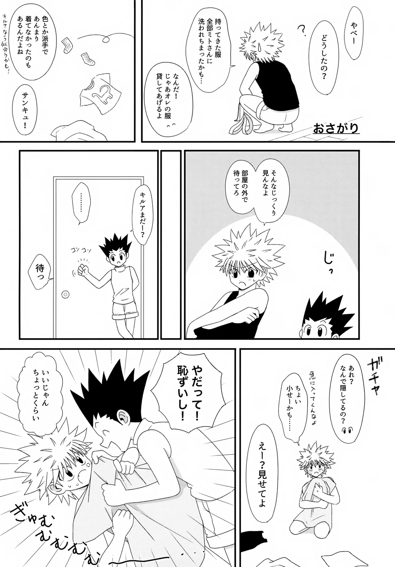 これまで - page39