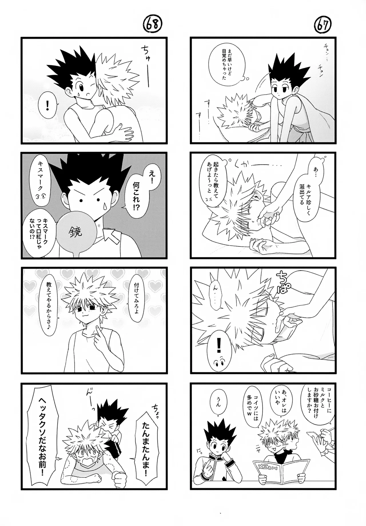 これまで - page41