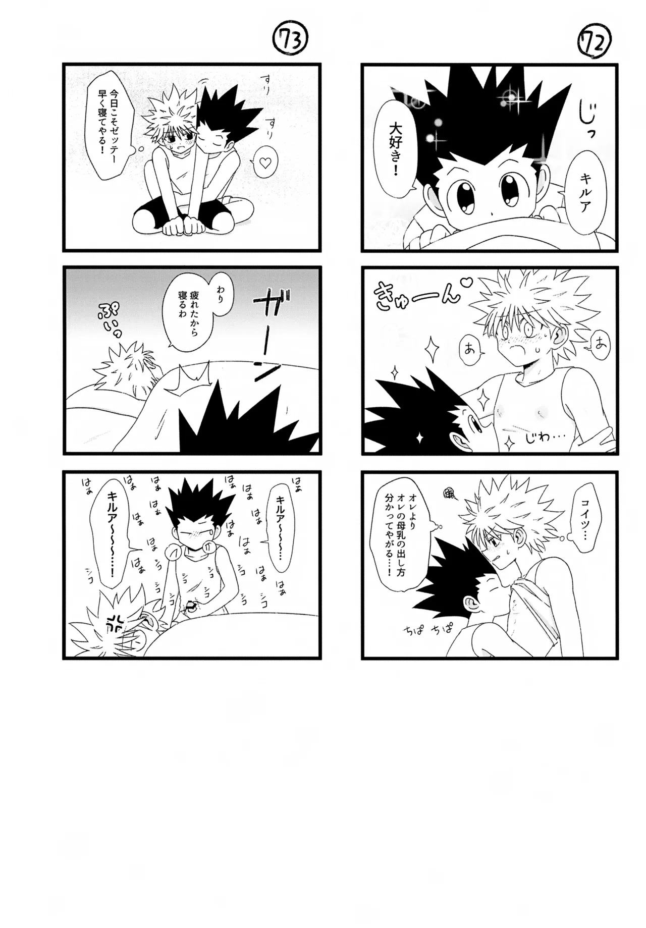 これまで - page44