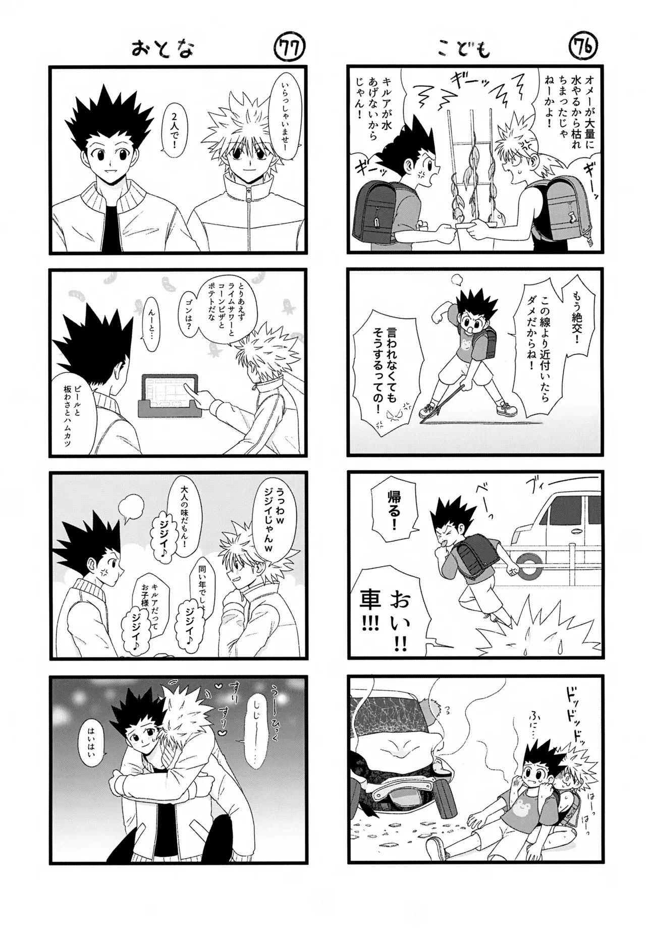 これまで - page46
