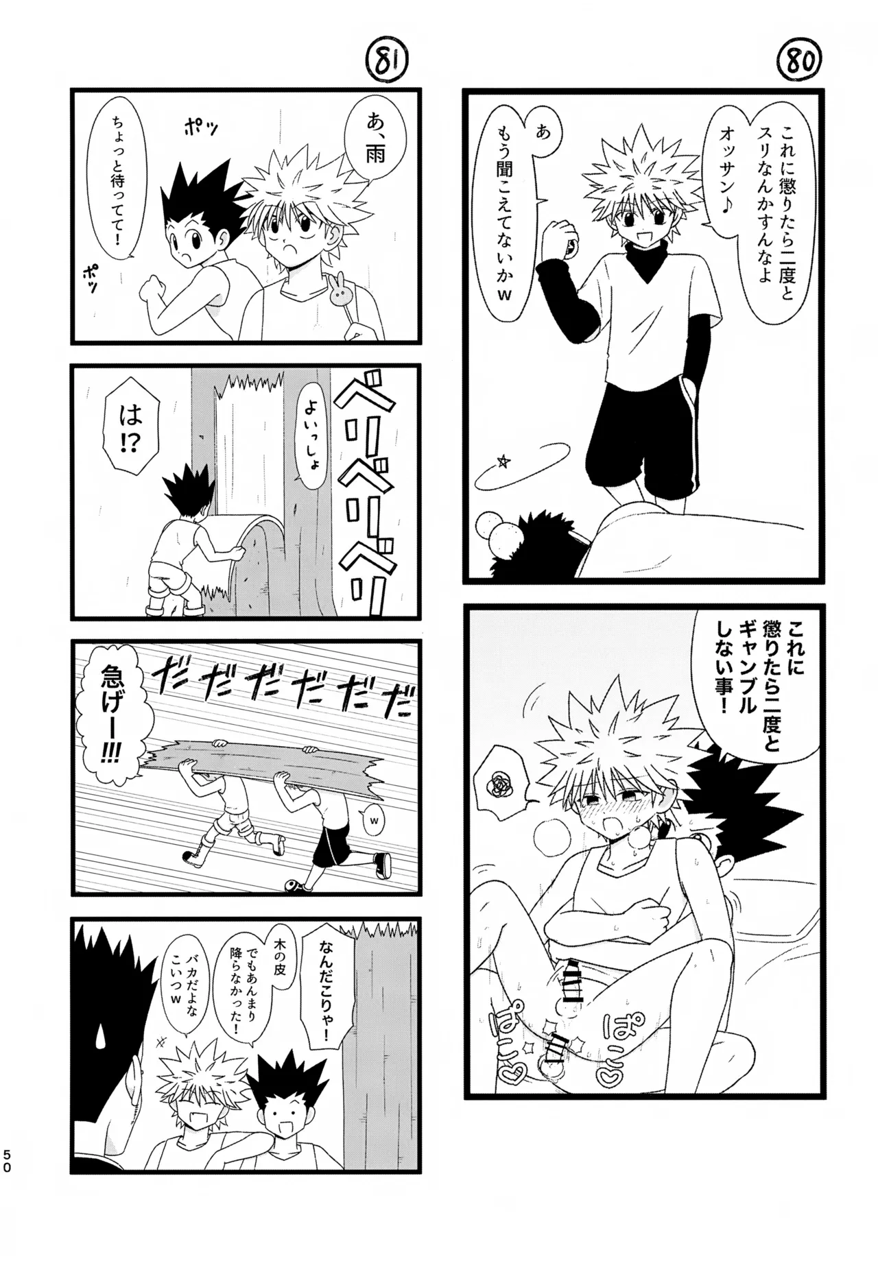 これまで - page49