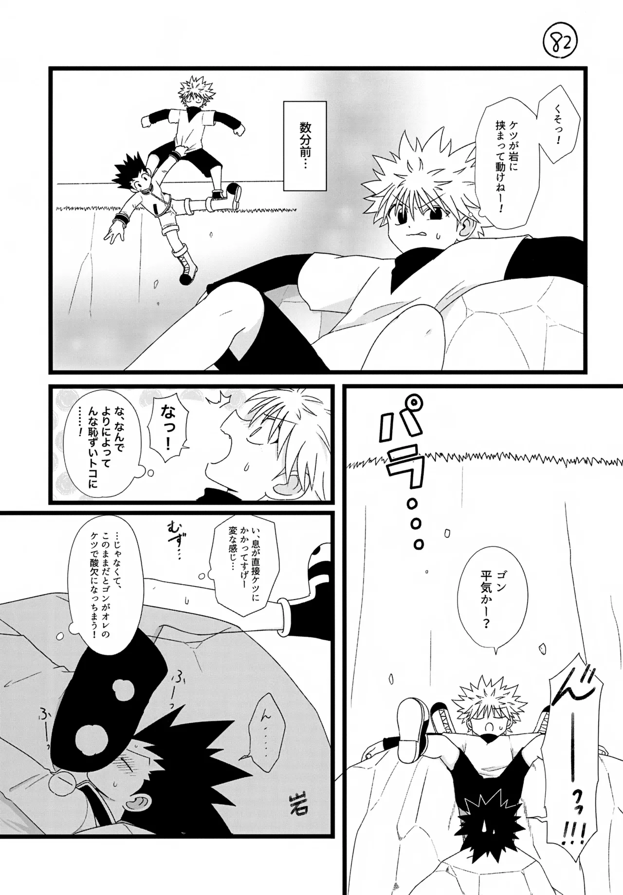 これまで - page50