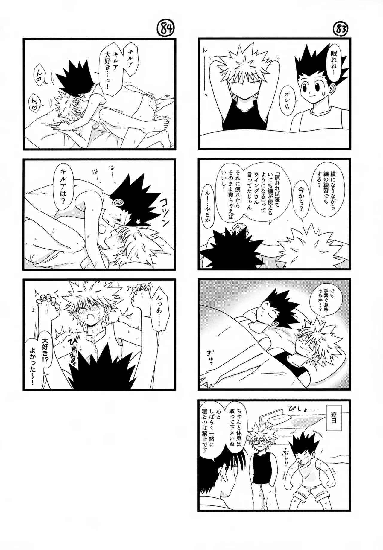 これまで - page53