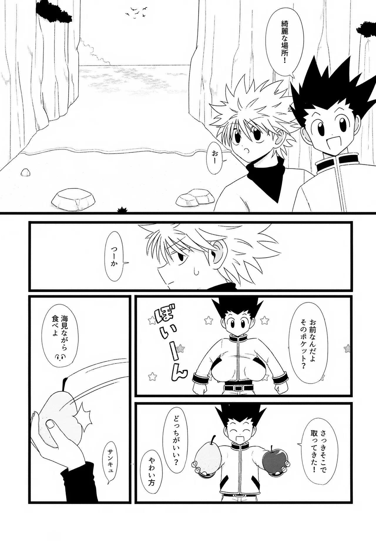 これまで - page54