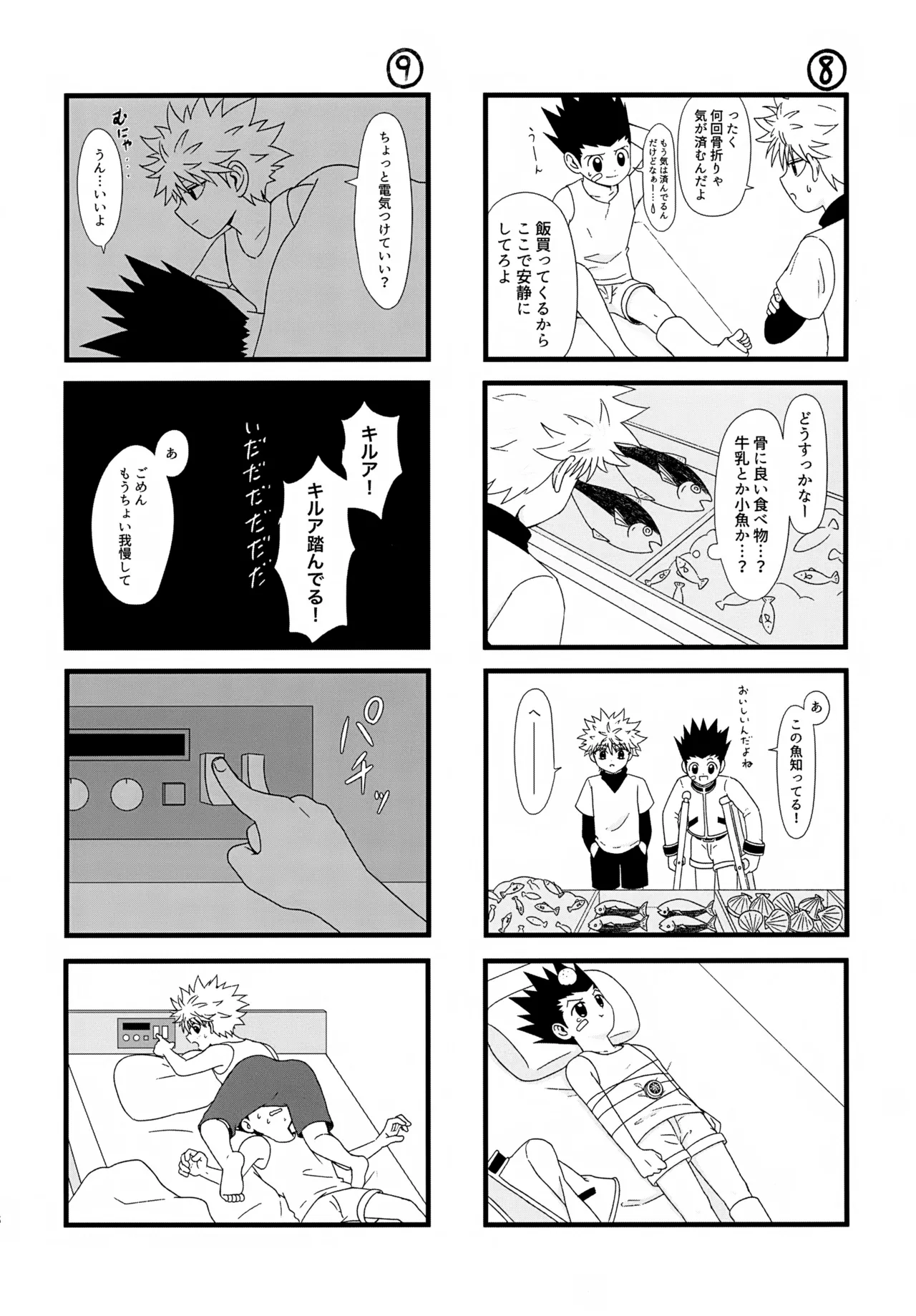 これまで - page7