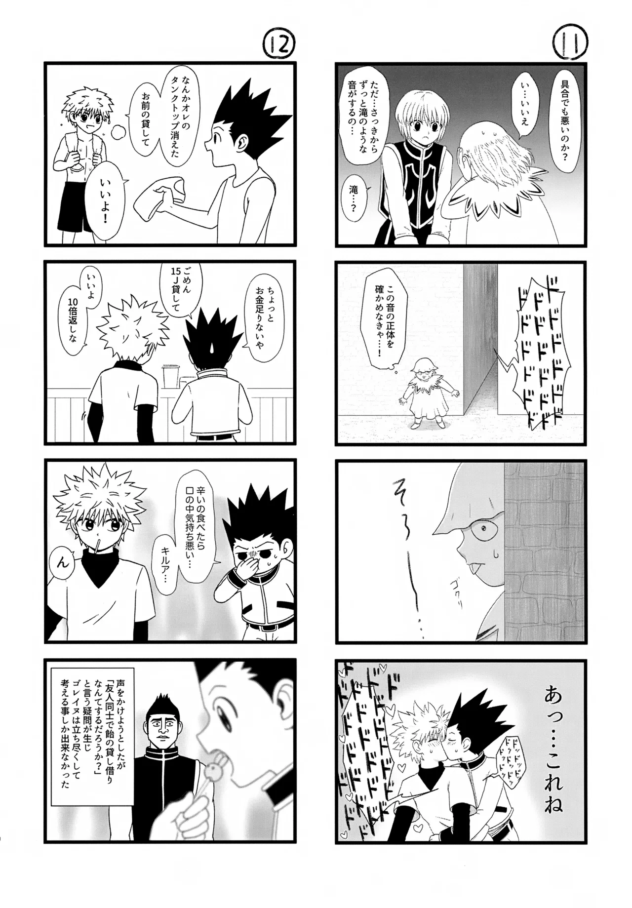 これまで - page9