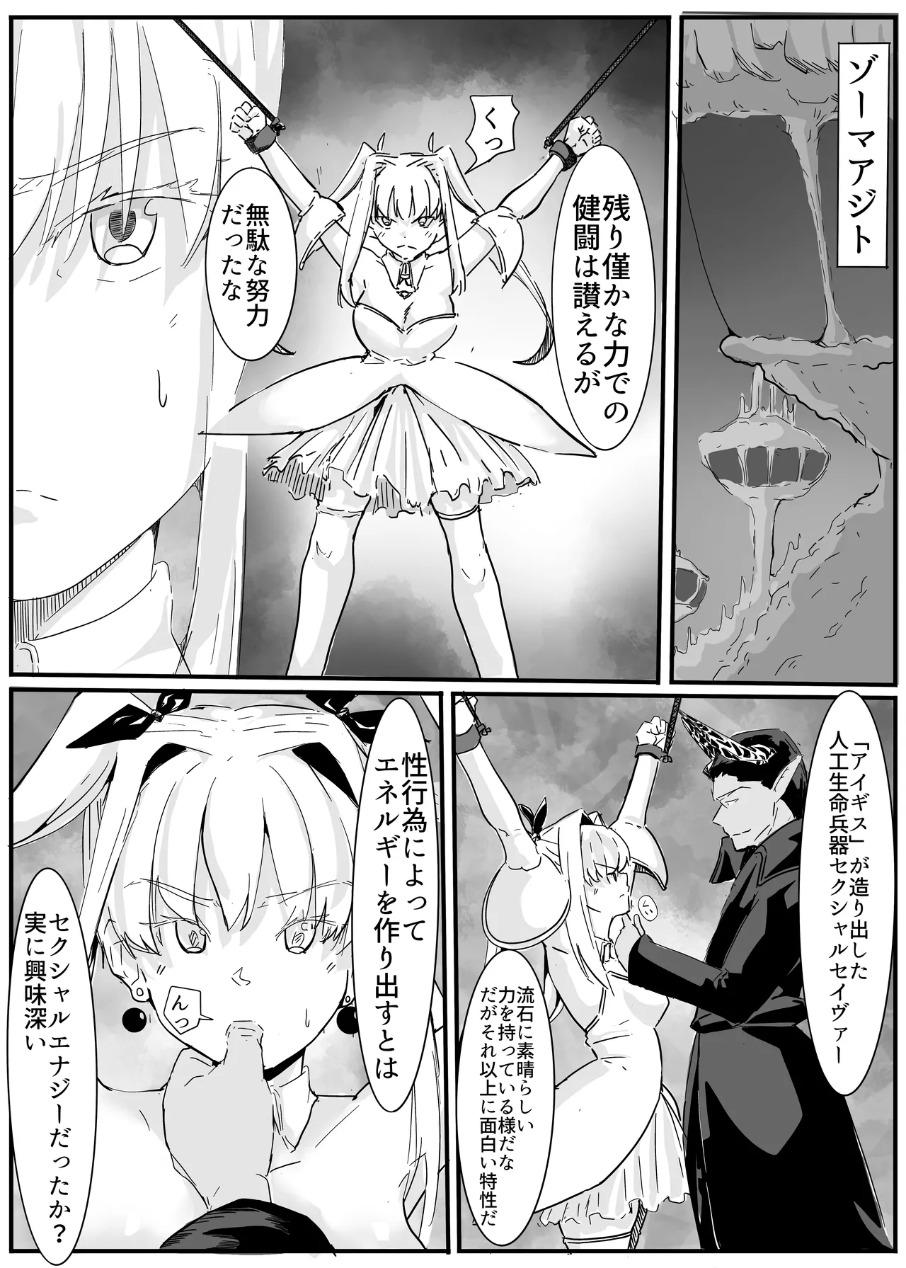 セクシャルセイヴァーレイア奪われた充填 - page15