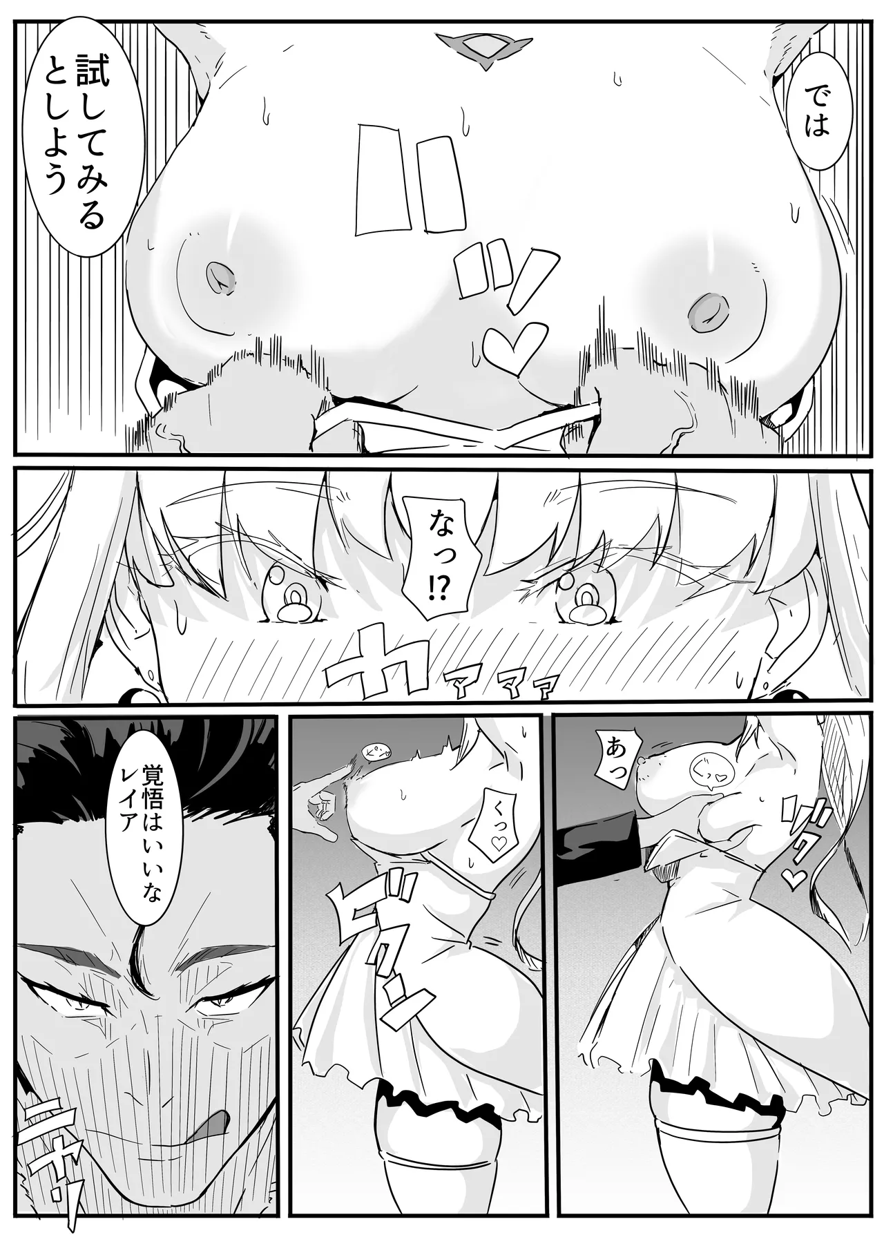 セクシャルセイヴァーレイア奪われた充填 - page17