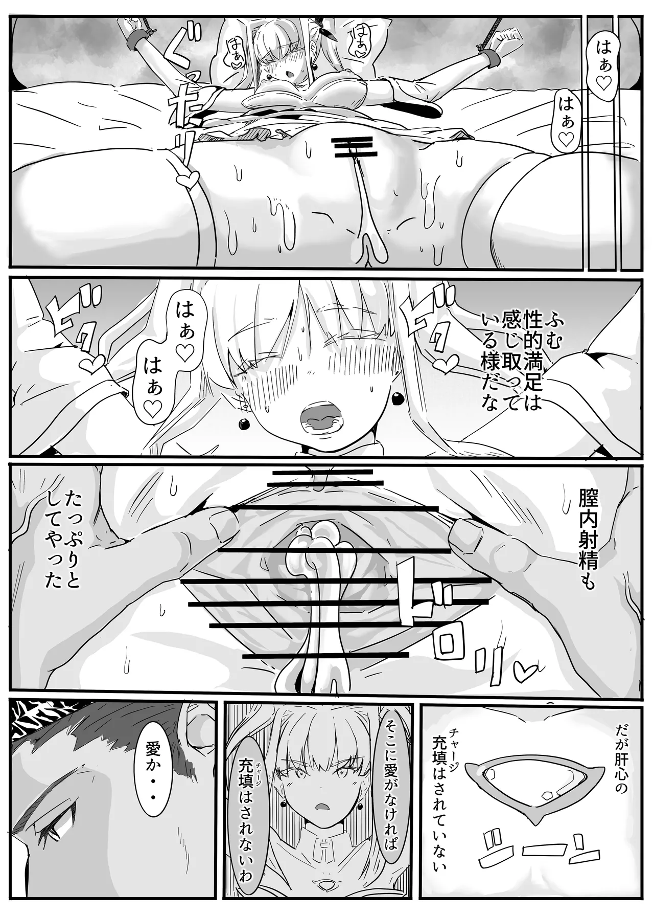 セクシャルセイヴァーレイア奪われた充填 - page18