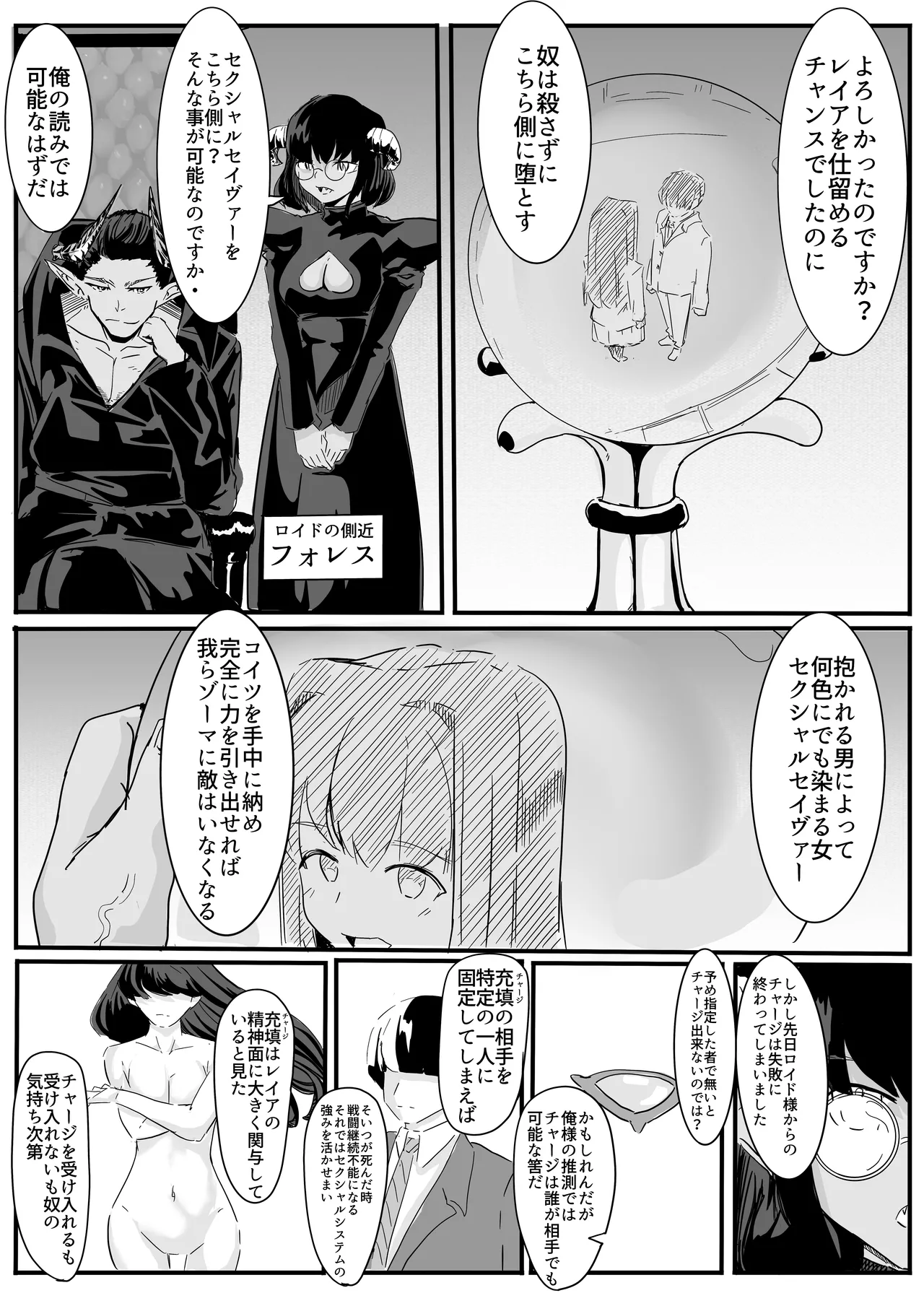 セクシャルセイヴァーレイア奪われた充填 - page21