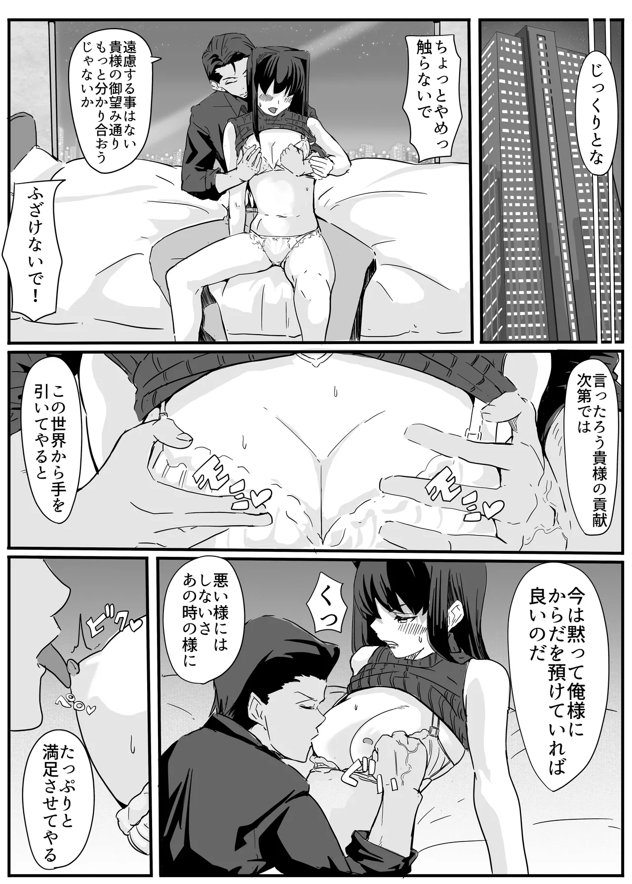 セクシャルセイヴァーレイア奪われた充填 - page31