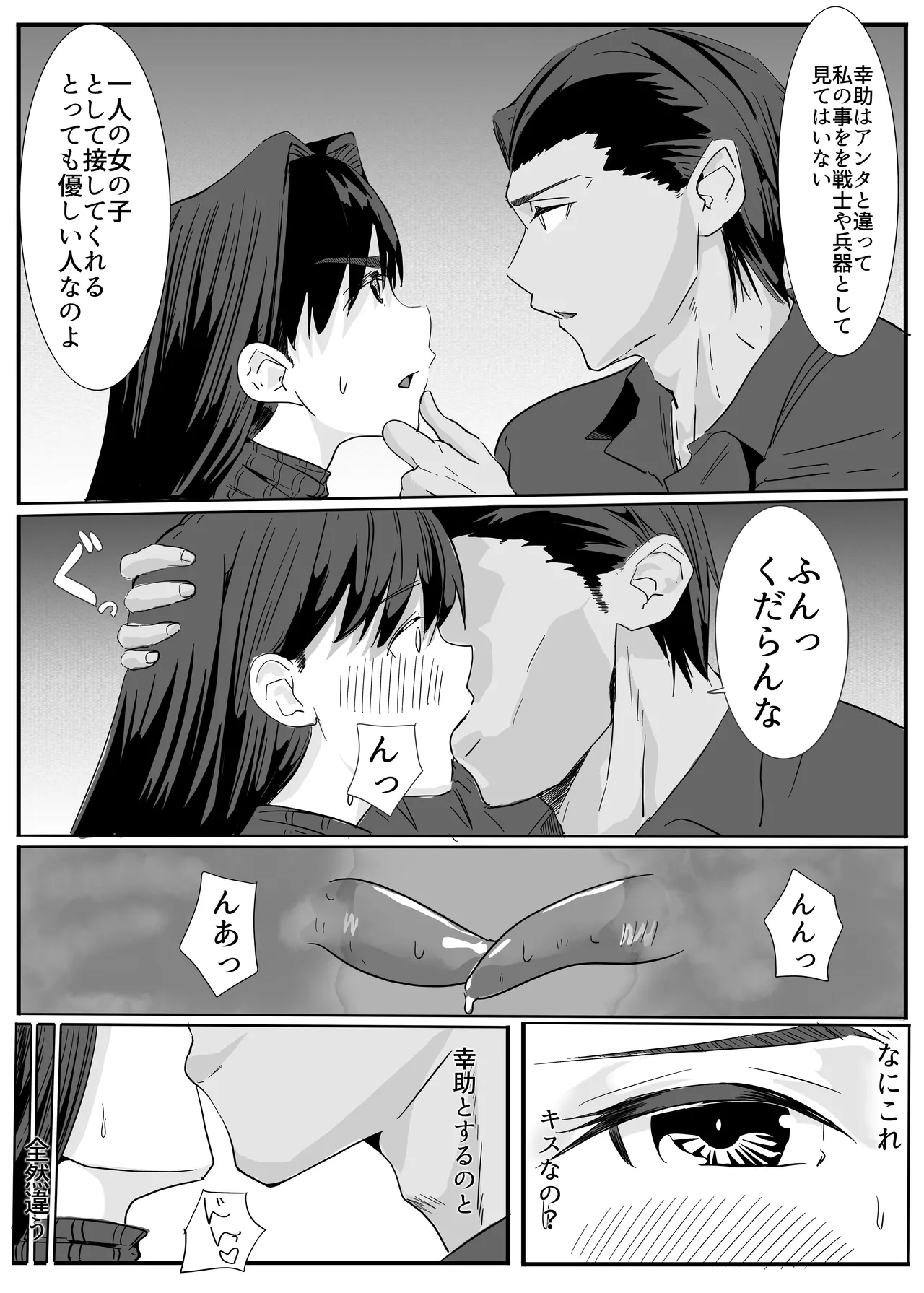 セクシャルセイヴァーレイア奪われた充填 - page33