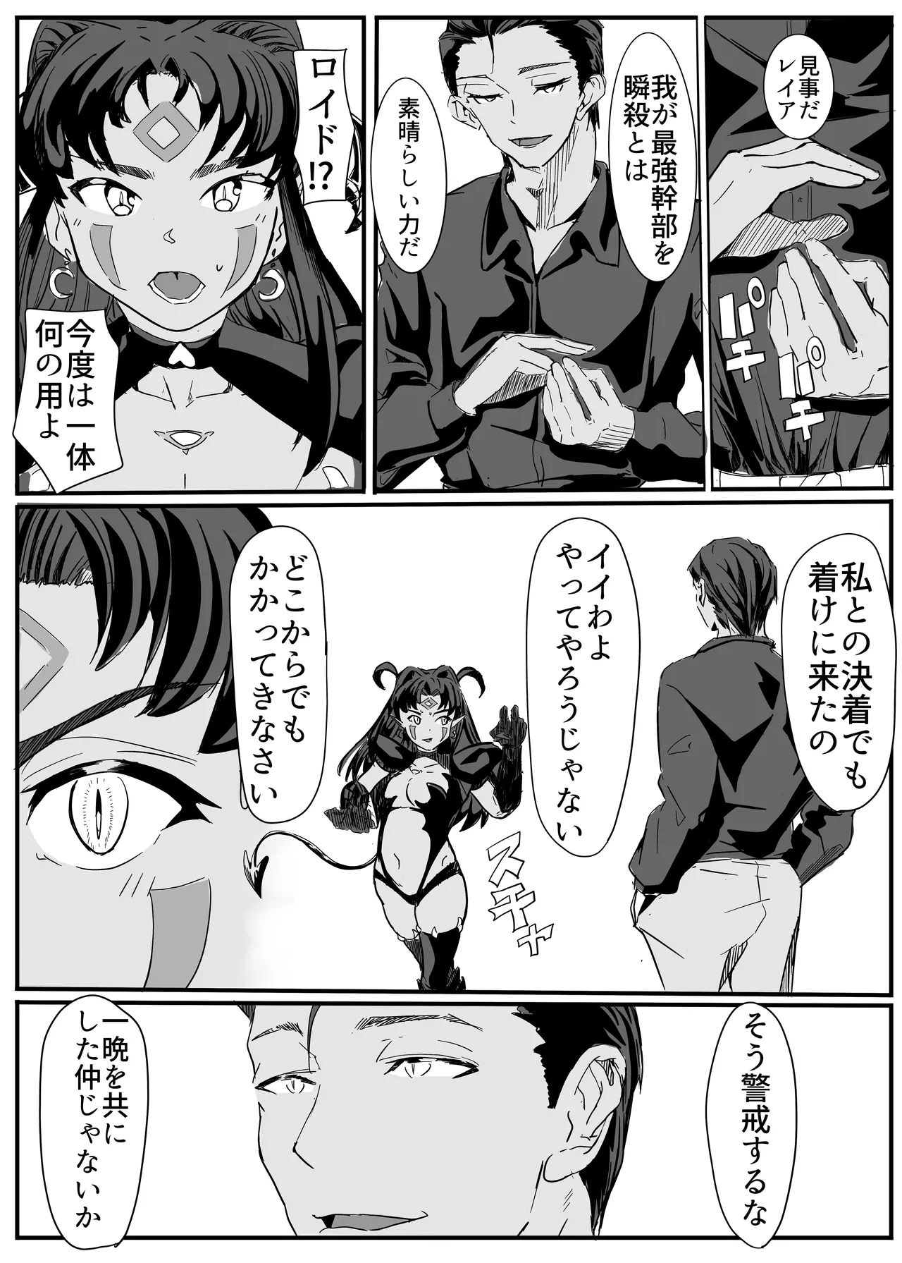 セクシャルセイヴァーレイア奪われた充填 - page47