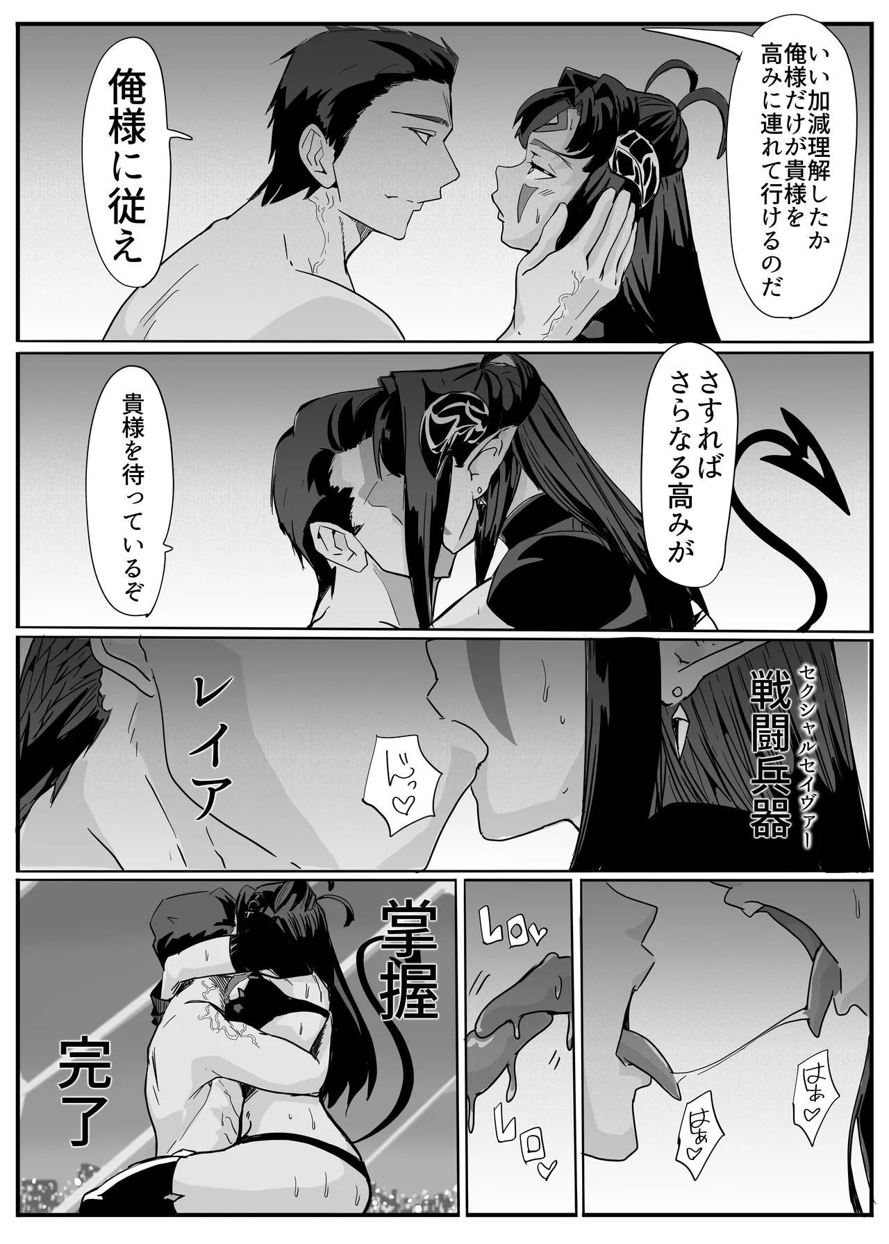 セクシャルセイヴァーレイア奪われた充填 - page63