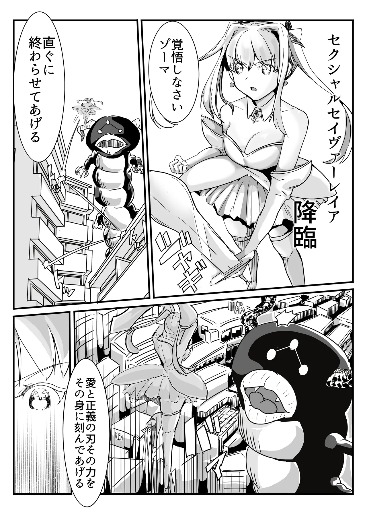 セクシャルセイヴァーレイア奪われた充填 - page7
