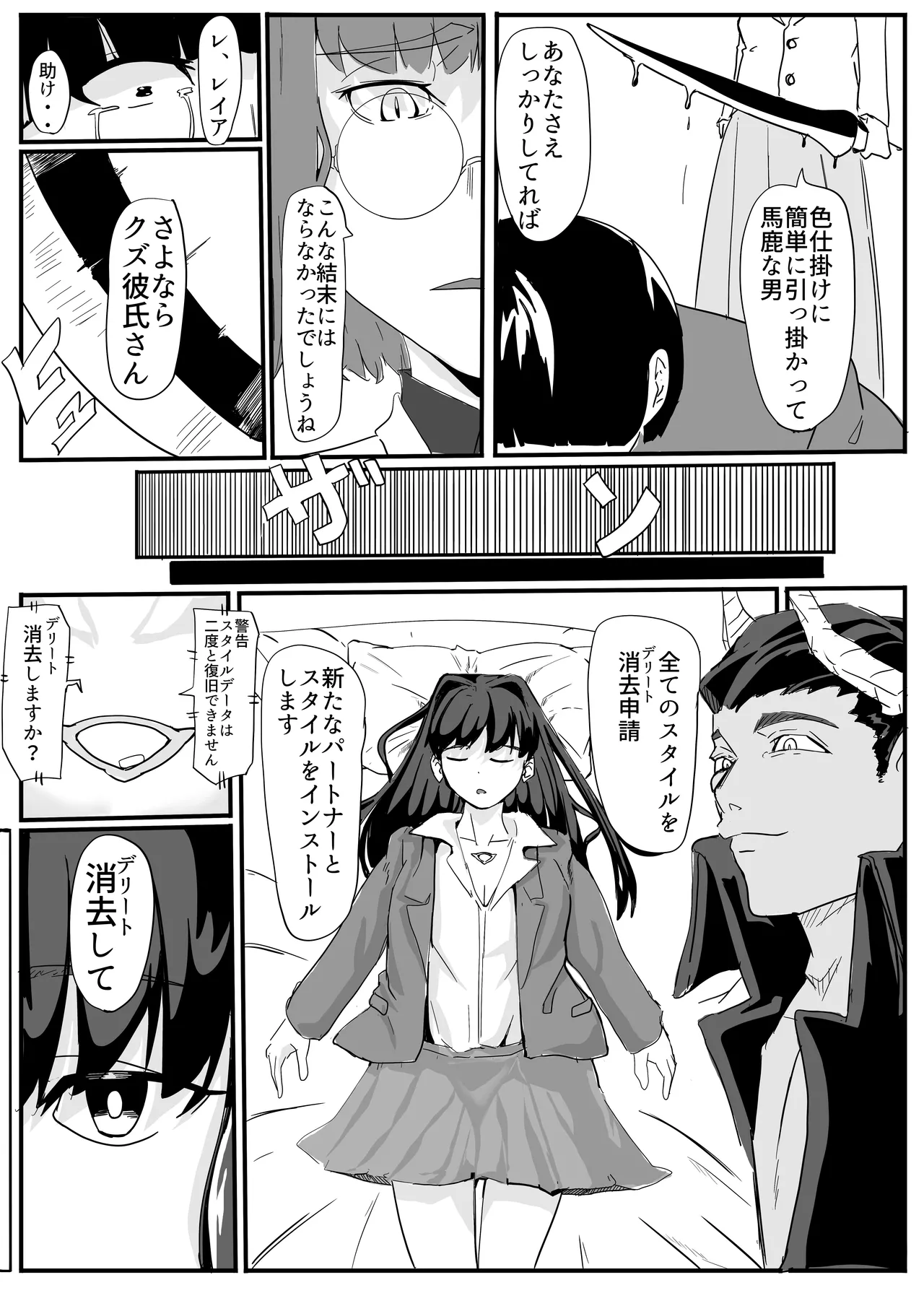 セクシャルセイヴァーレイア奪われた充填 - page74