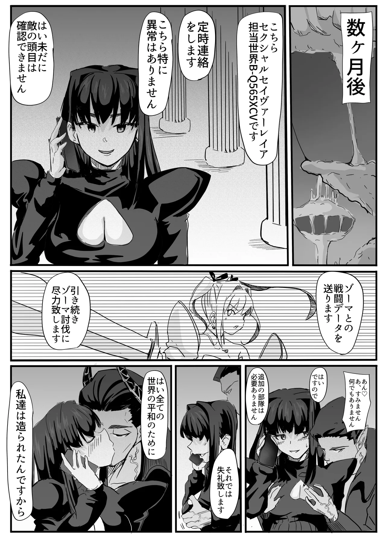 セクシャルセイヴァーレイア奪われた充填 - page76