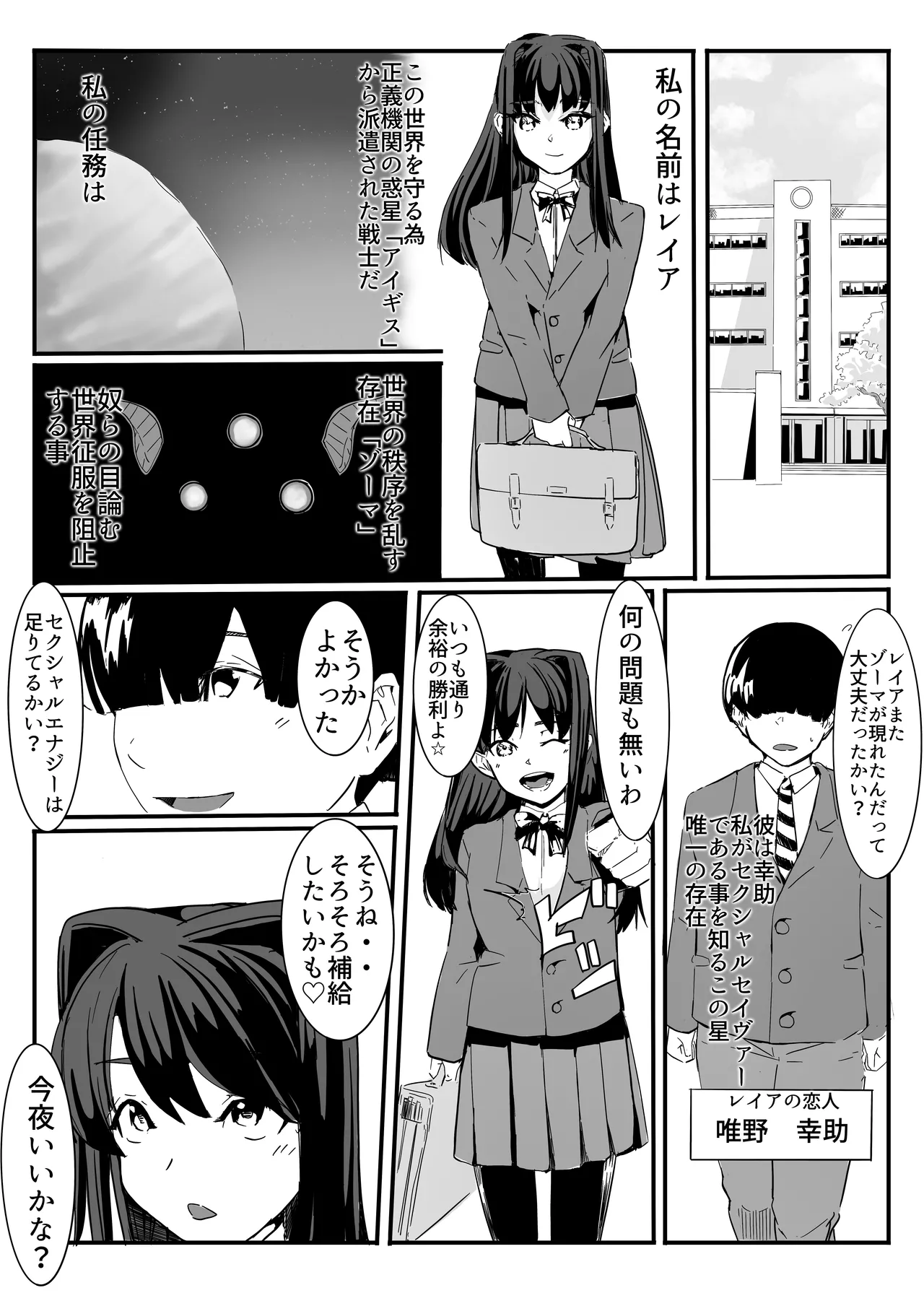 セクシャルセイヴァーレイア奪われた充填 - page9