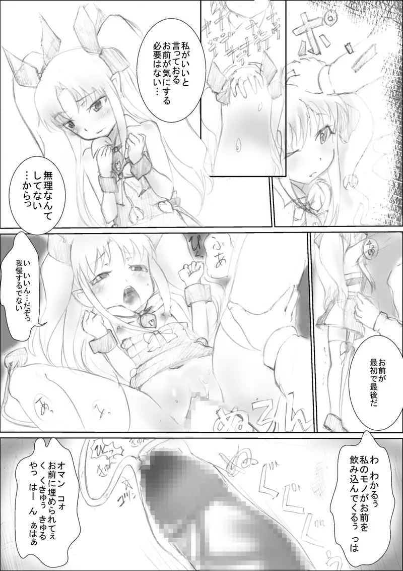 冷水どーぞ - page11