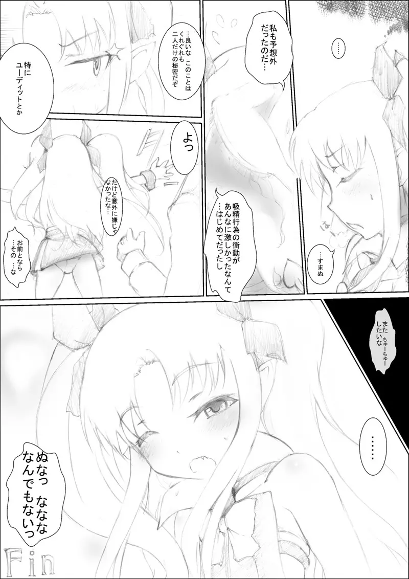 冷水どーぞ - page15